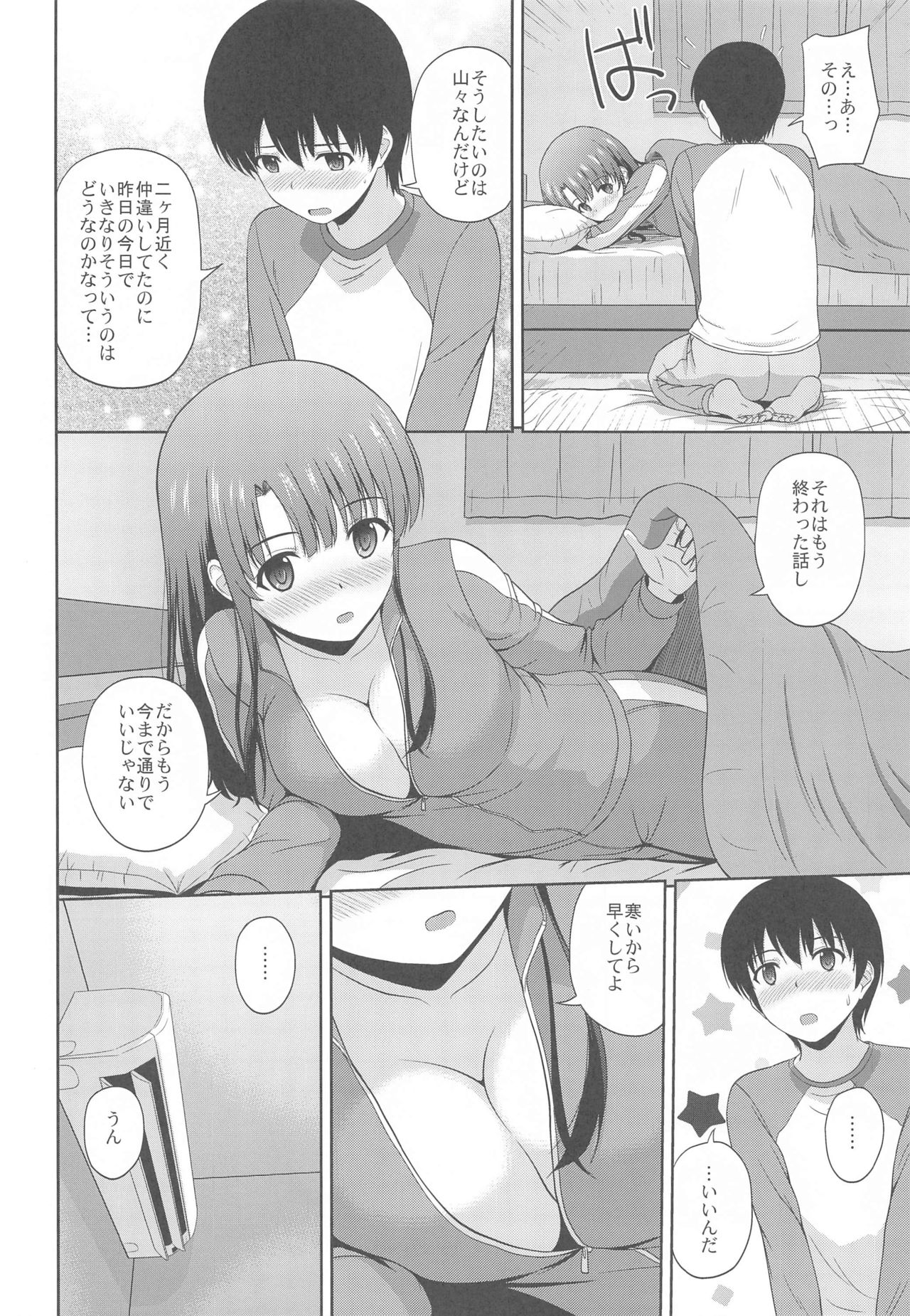 [G-SCAN CORP. (佐藤茶菓子)] 加藤恵のりんり審査会 Append (冴えない彼女の育てかた)