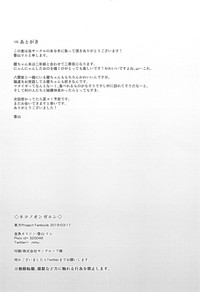 (名華祭13) [金魚オリジン (香山リム)] ネコノオンガエシ (東方Project)