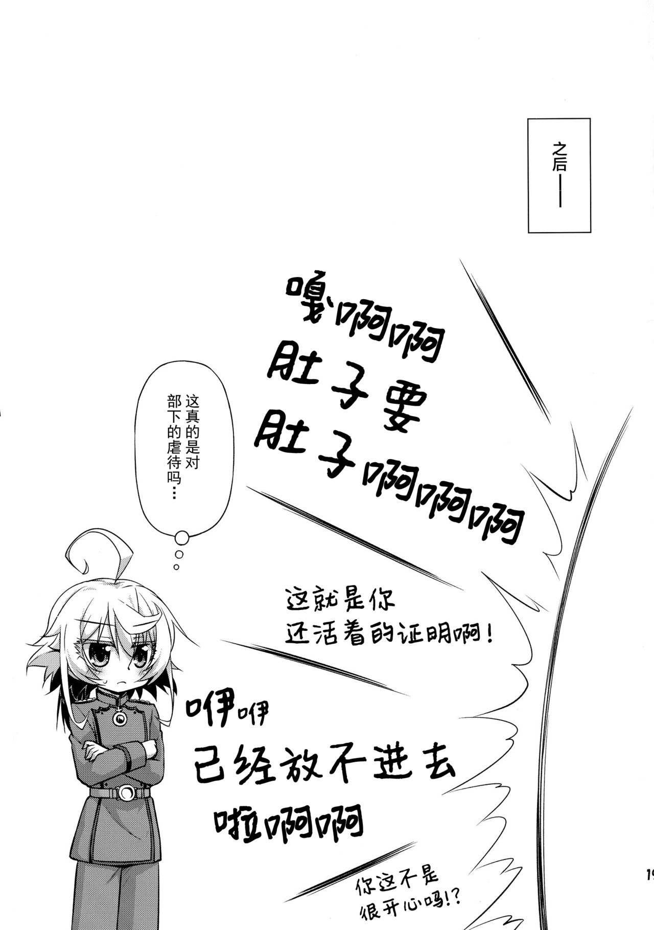 (COMIC1☆11) [最果て空間 (緋乃ひの)] エレニウム幼女式 (幼女戦記) [中国翻訳]