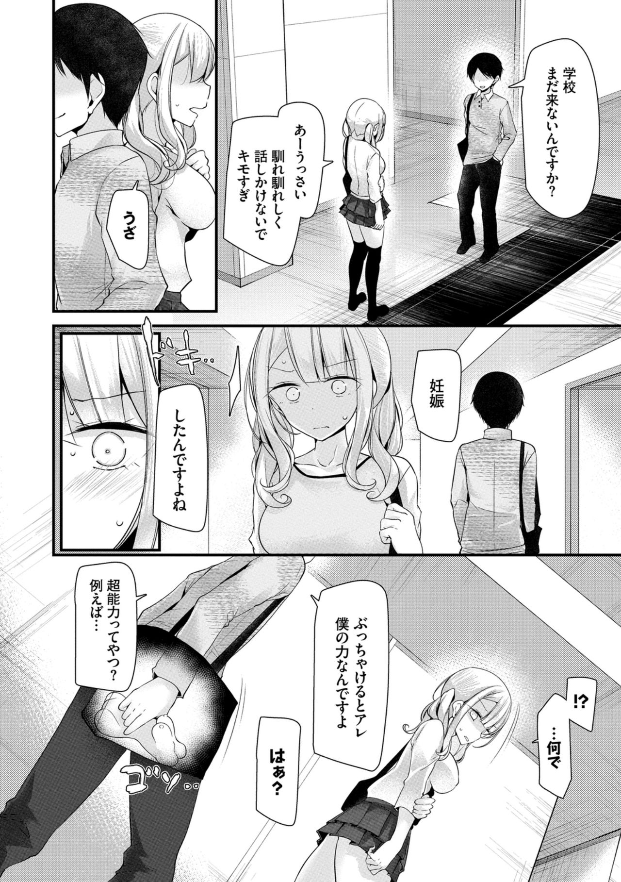 [大嘘] オナホ教室 ～女子全員妊娠計画～