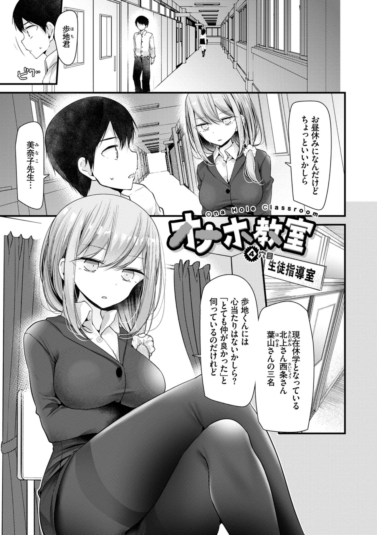 [大嘘] オナホ教室 ～女子全員妊娠計画～