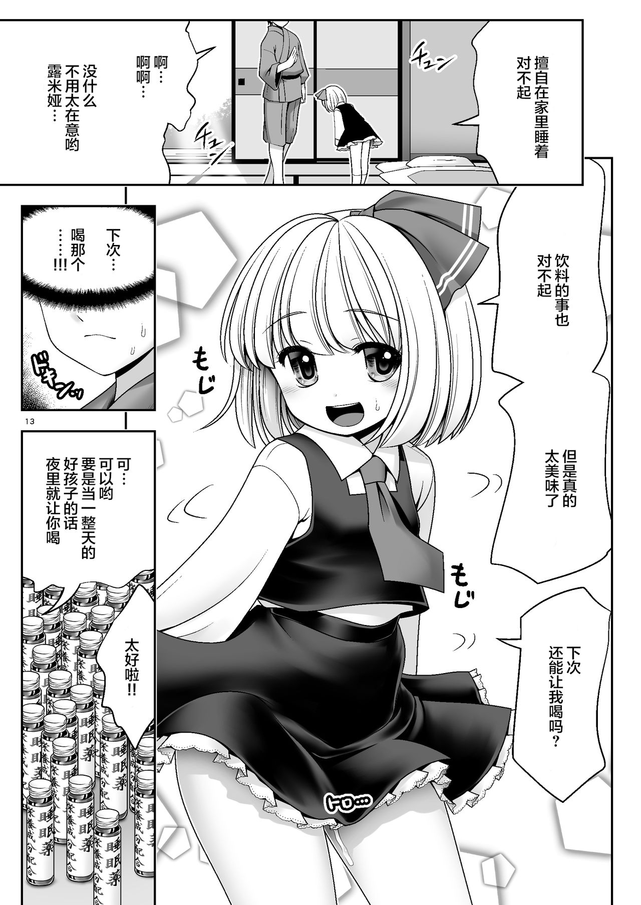 [世捨人な漫画描き (ともきとものり)] 開発眠姦 (東方Project) [中国翻訳] [DL版]