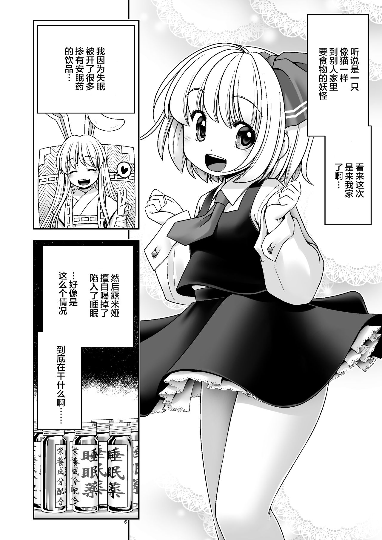 [世捨人な漫画描き (ともきとものり)] 開発眠姦 (東方Project) [中国翻訳] [DL版]