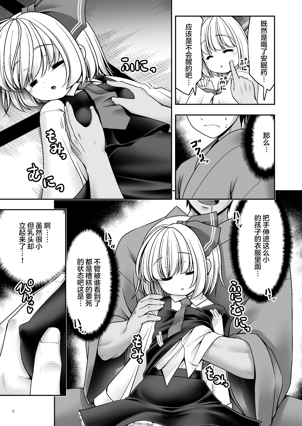 [世捨人な漫画描き (ともきとものり)] 開発眠姦 (東方Project) [中国翻訳] [DL版]