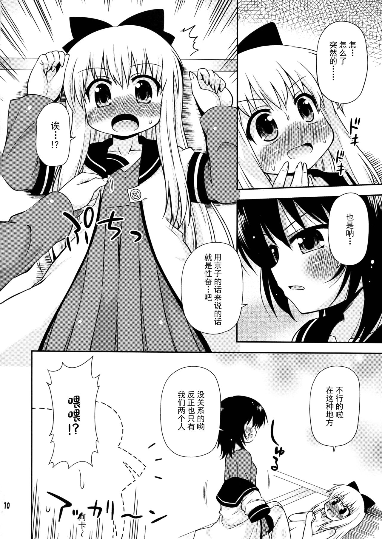 (サンクリ53) [最果て空間 (緋乃ひの)] 部室の風紀が乱れています (ゆるゆり) [中国翻訳]