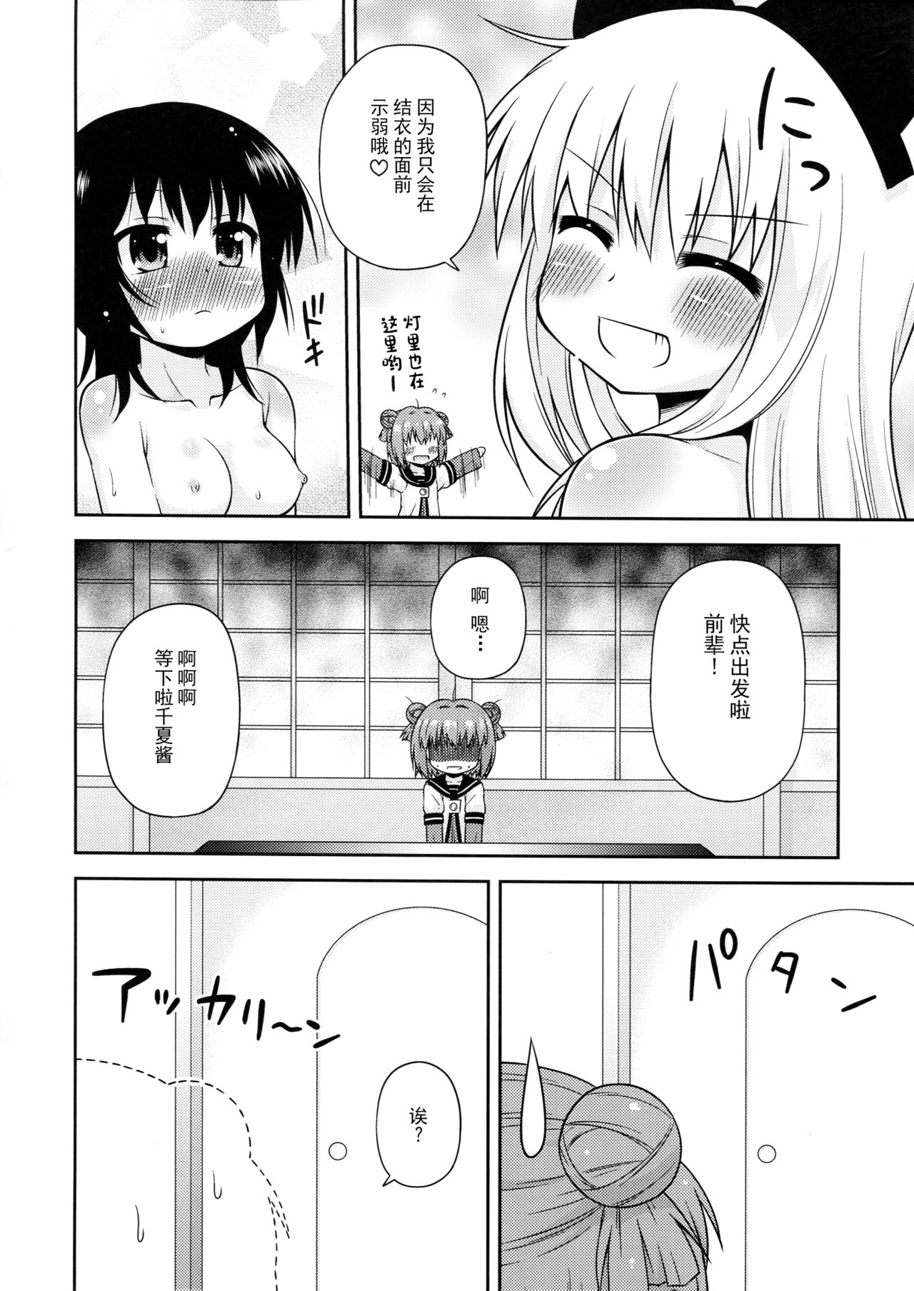 (サンクリ53) [最果て空間 (緋乃ひの)] 部室の風紀が乱れています (ゆるゆり) [中国翻訳]