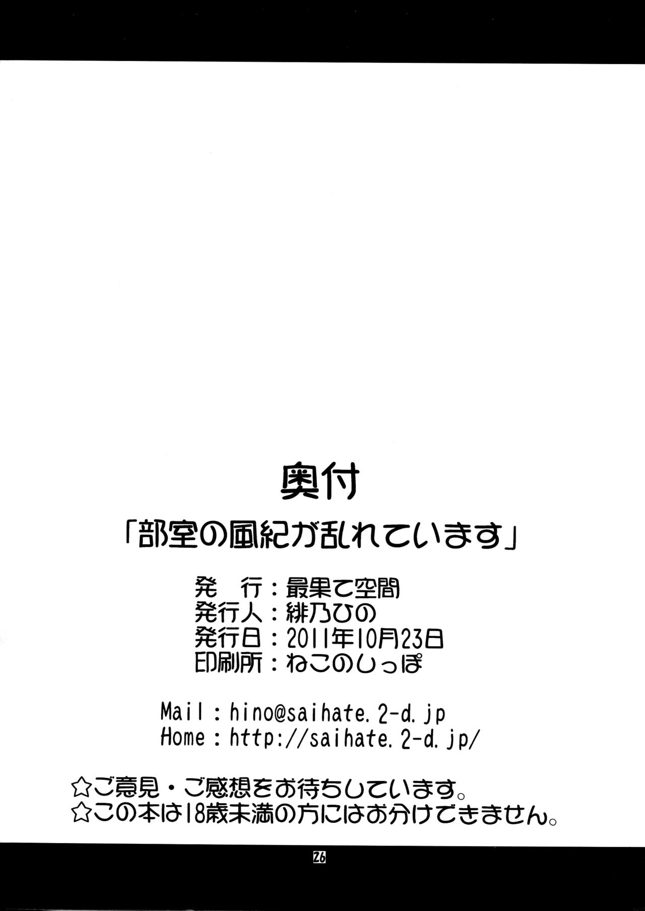 (サンクリ53) [最果て空間 (緋乃ひの)] 部室の風紀が乱れています (ゆるゆり) [中国翻訳]