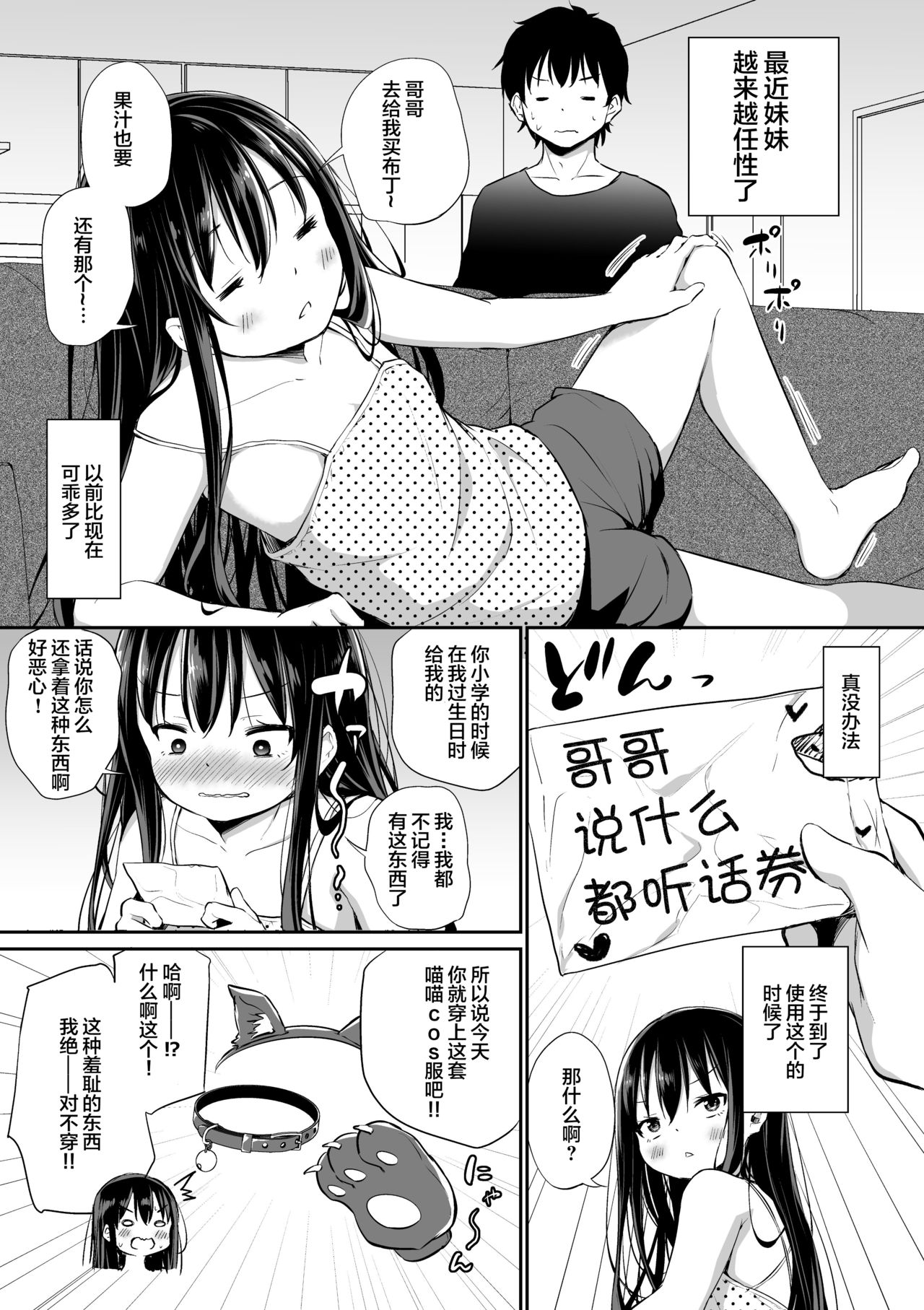 [あいらんどう]ツンデレ妹との日常[Chinese]