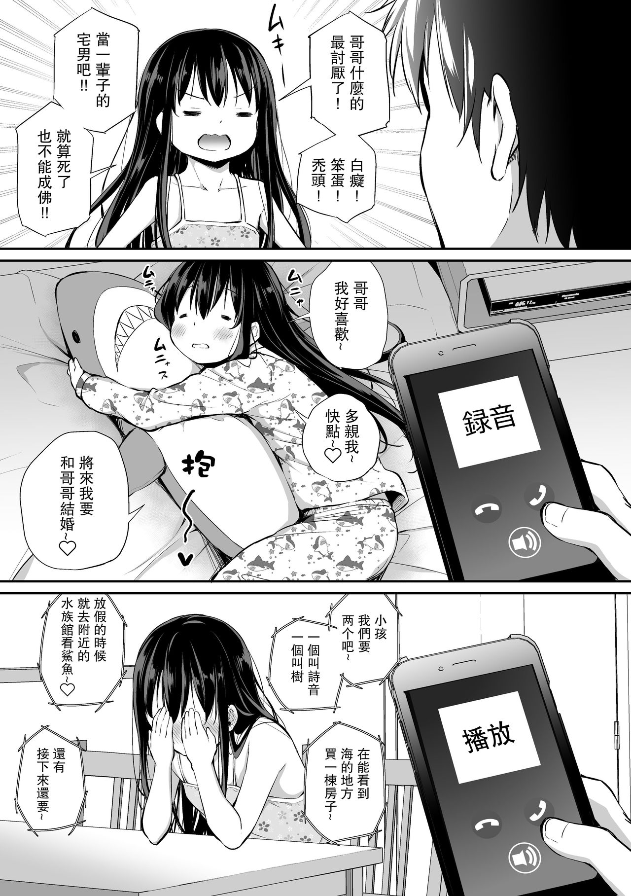 [あいらんどう]ツンデレ妹との日常[Chinese]