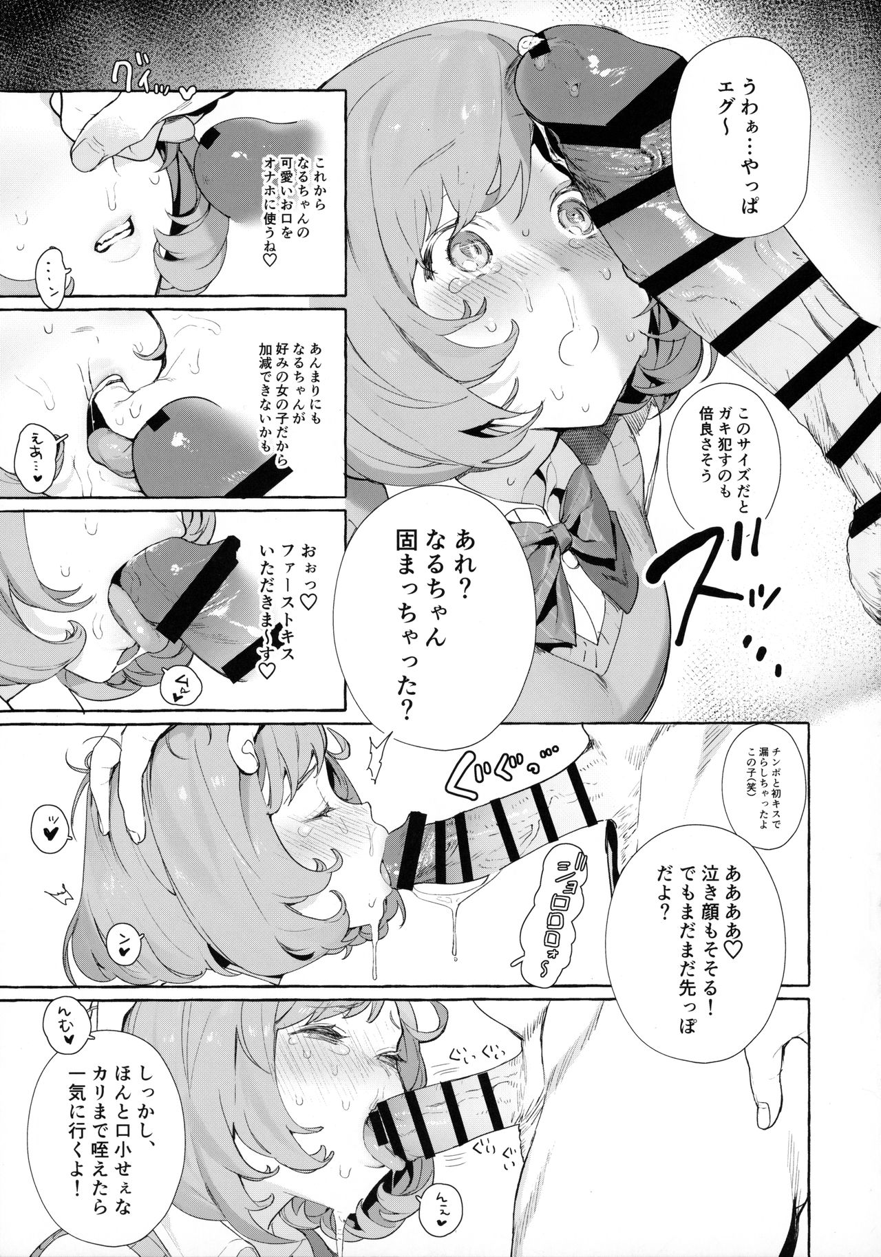 (C96) [おじたん屋さん (まめおじたん)] べるちゃんとなるちゃんで遊ぼ (プリティーリズム・レインボーライブ)