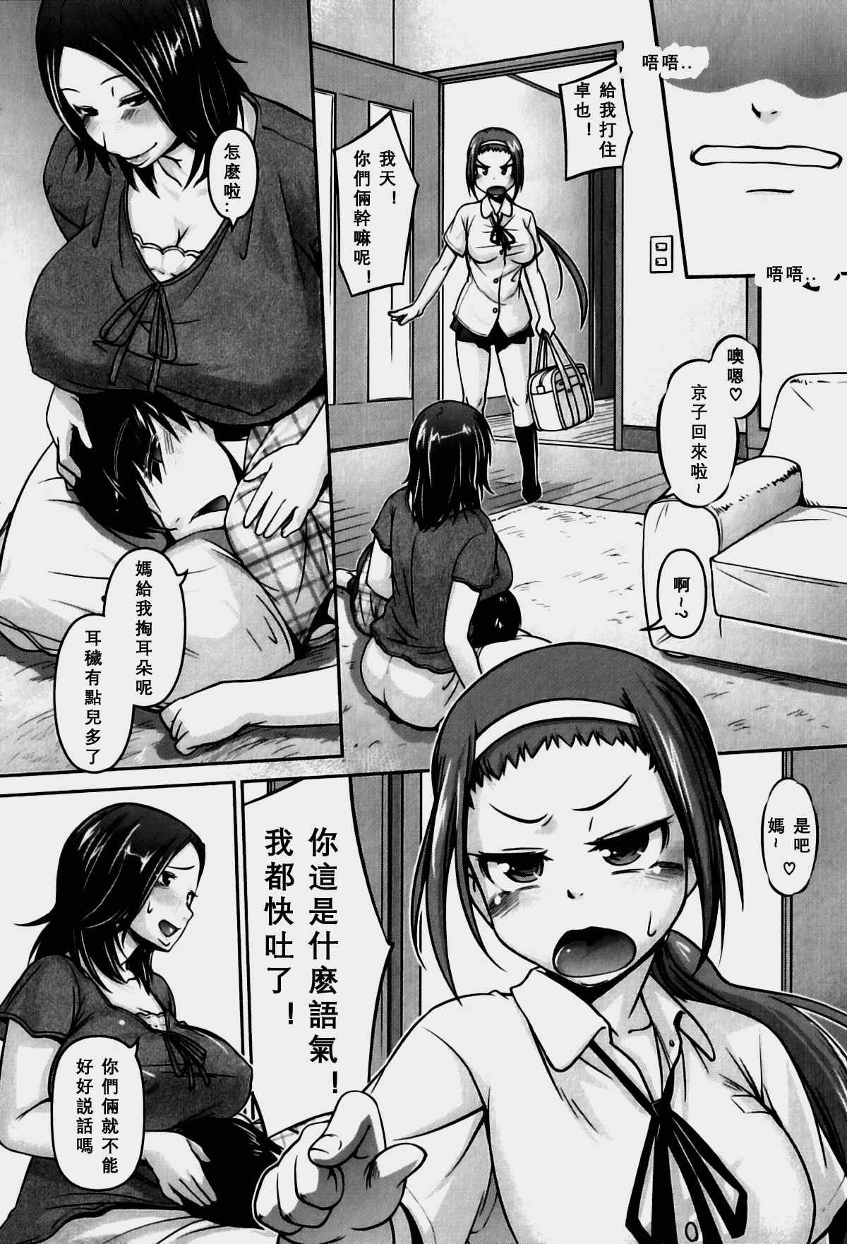 [てつ] 癒しみみかき (ママンラブ 6)[中国翻訳]