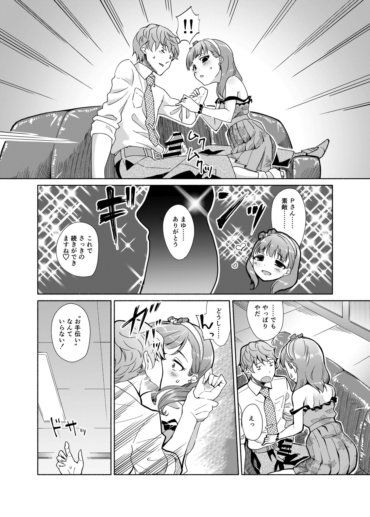 (C94) [シキミ酸経路 (八角シキミ)] ぜんぶ飲み込んであげたい (アイドルマスター シンデレラガールズ)