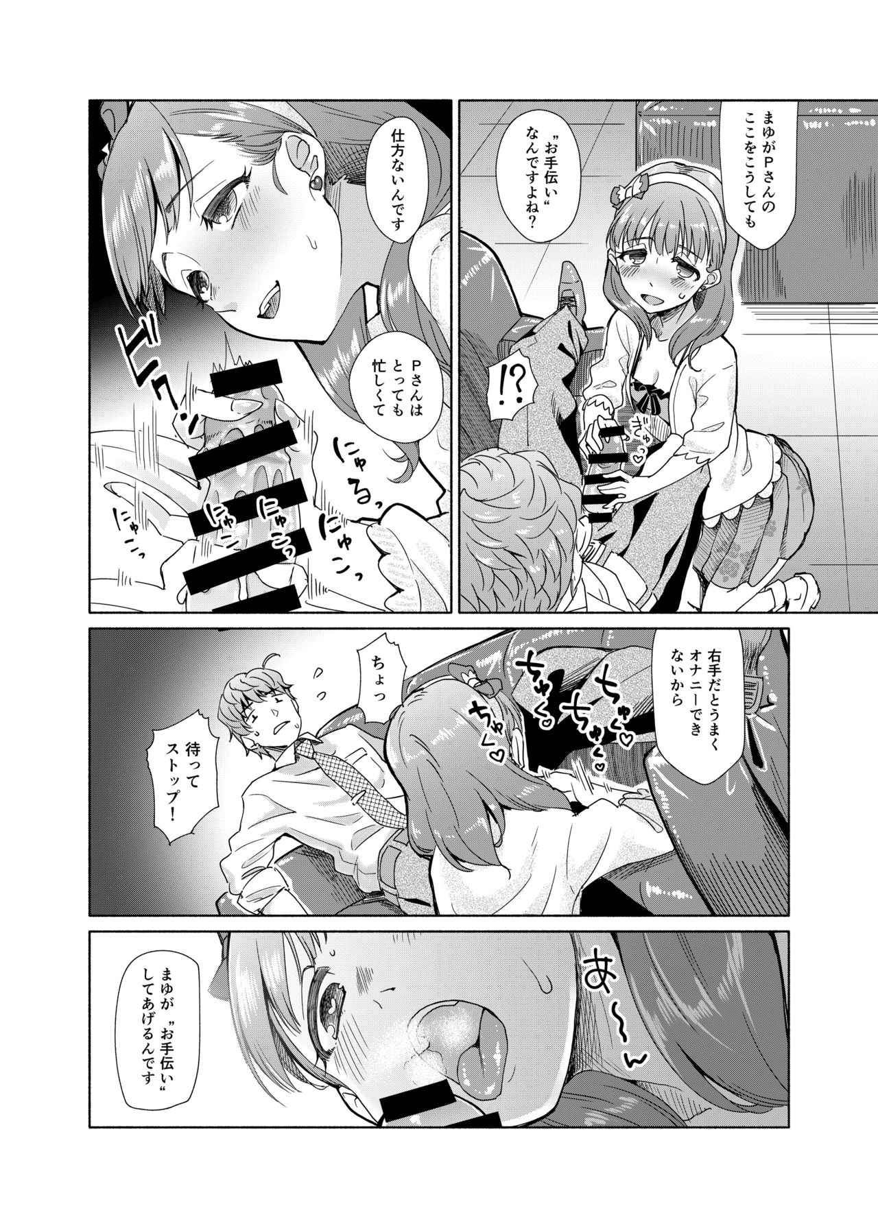 (C94) [シキミ酸経路 (八角シキミ)] ぜんぶ飲み込んであげたい (アイドルマスター シンデレラガールズ)