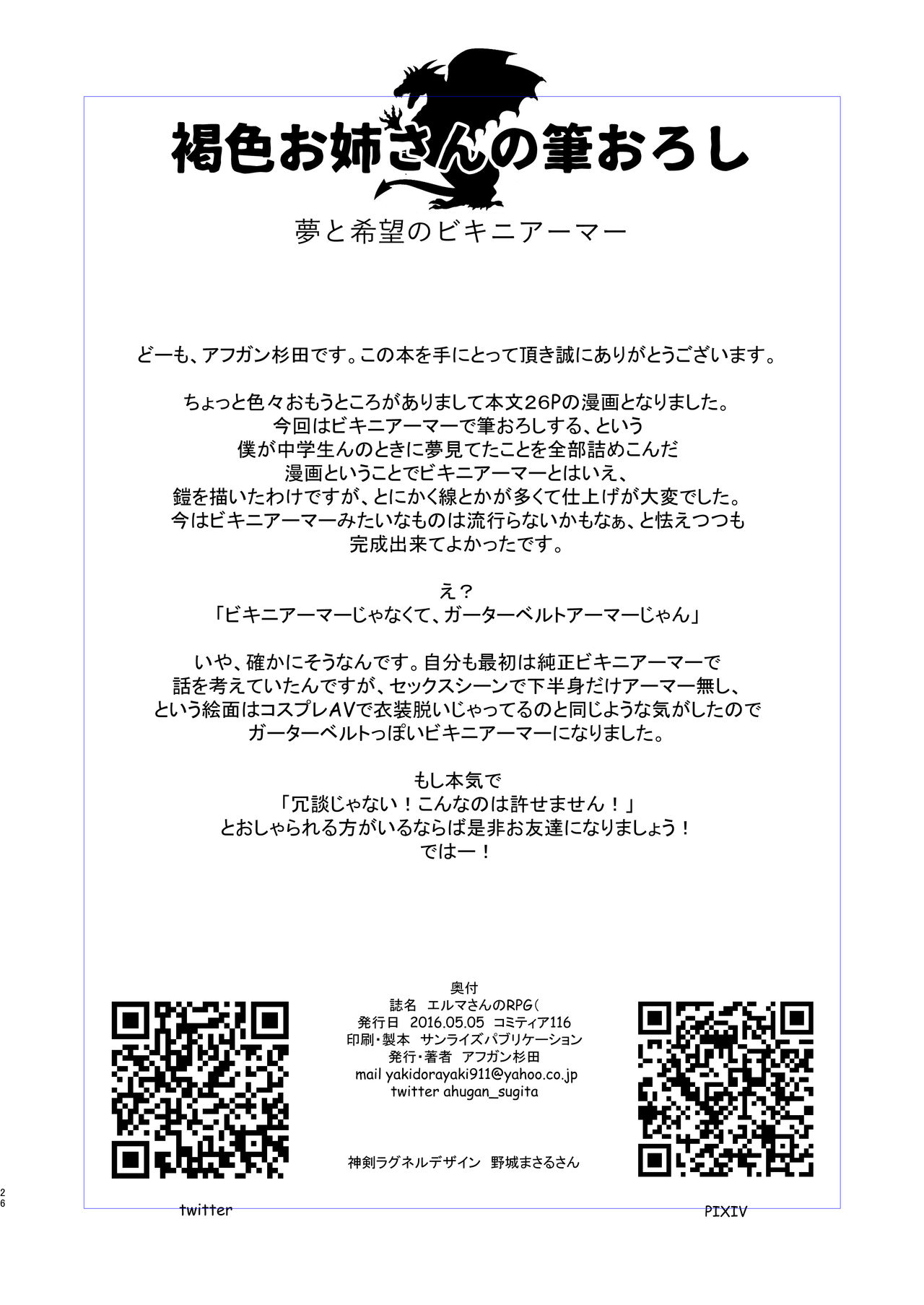 [月刊イスタンブール (アフガン杉田)] 褐色お姉さんの筆おろし 夢と希望のビキニアーマー [DL版]