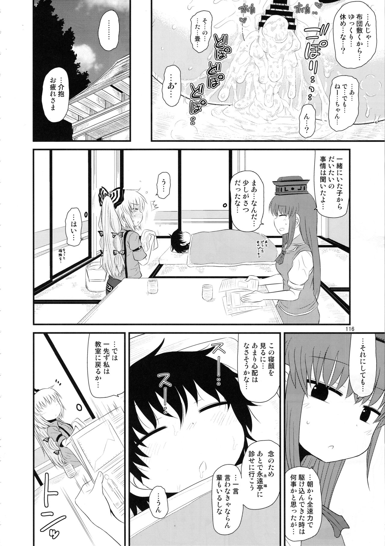 (C96) [川豚毒 (加藤フグオ)] するだけ。総集編 貳 (東方Project)