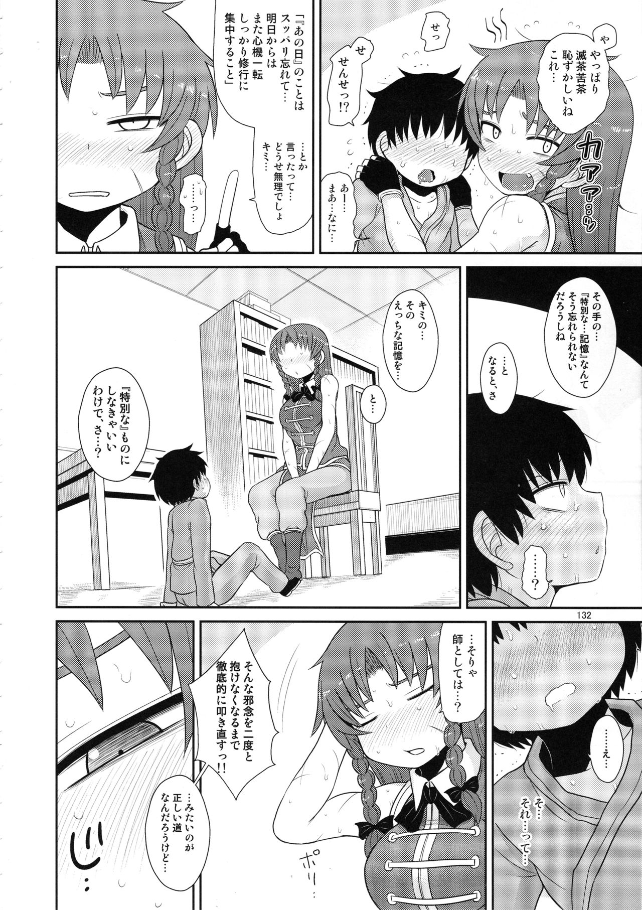 (C96) [川豚毒 (加藤フグオ)] するだけ。総集編 貳 (東方Project)