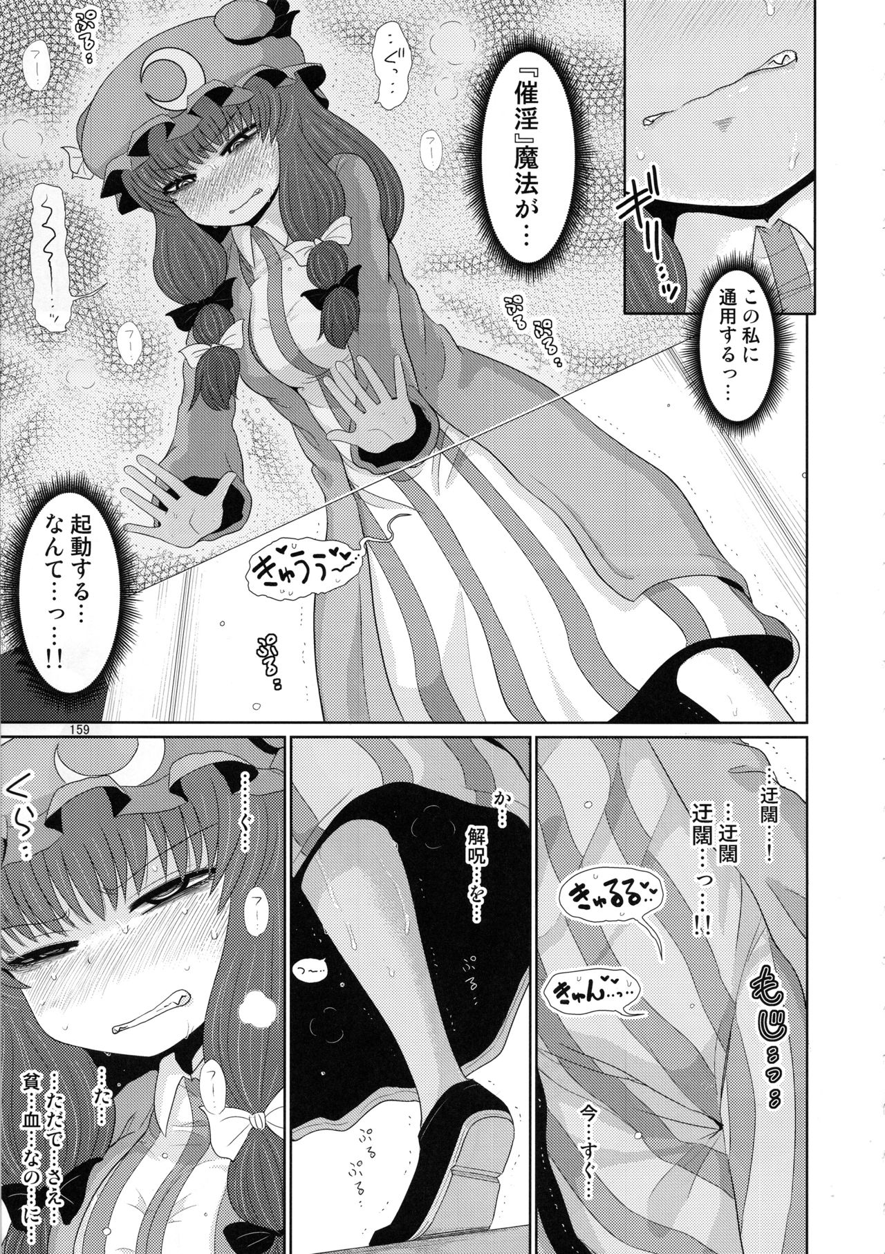 (C96) [川豚毒 (加藤フグオ)] するだけ。総集編 貳 (東方Project)