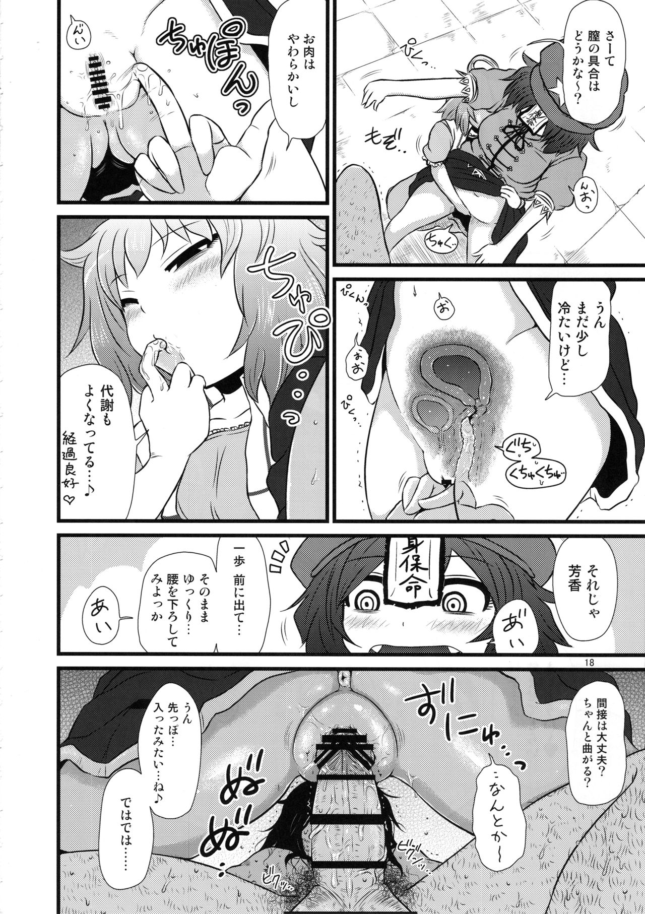 (C96) [川豚毒 (加藤フグオ)] するだけ。総集編 貳 (東方Project)