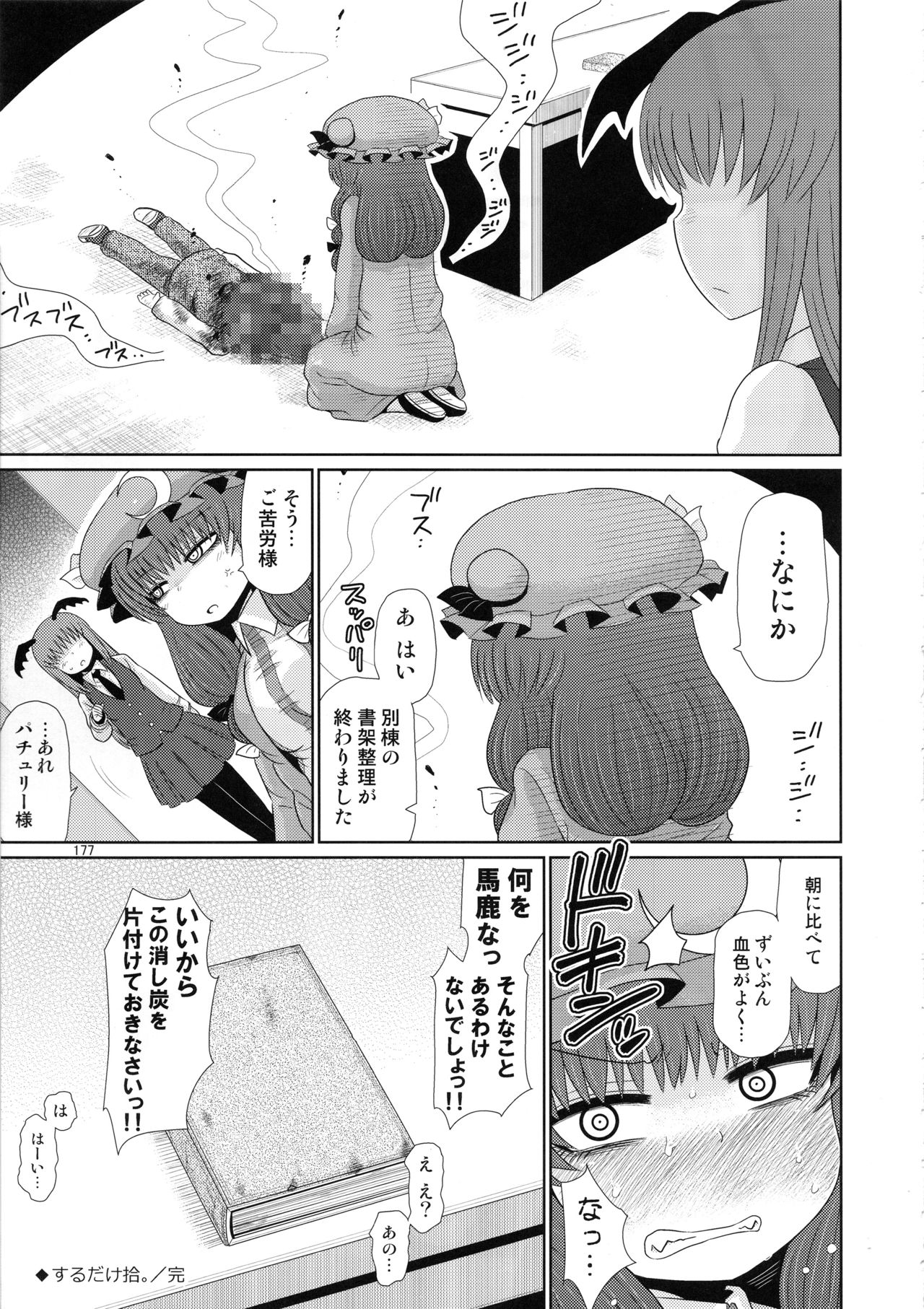 (C96) [川豚毒 (加藤フグオ)] するだけ。総集編 貳 (東方Project)