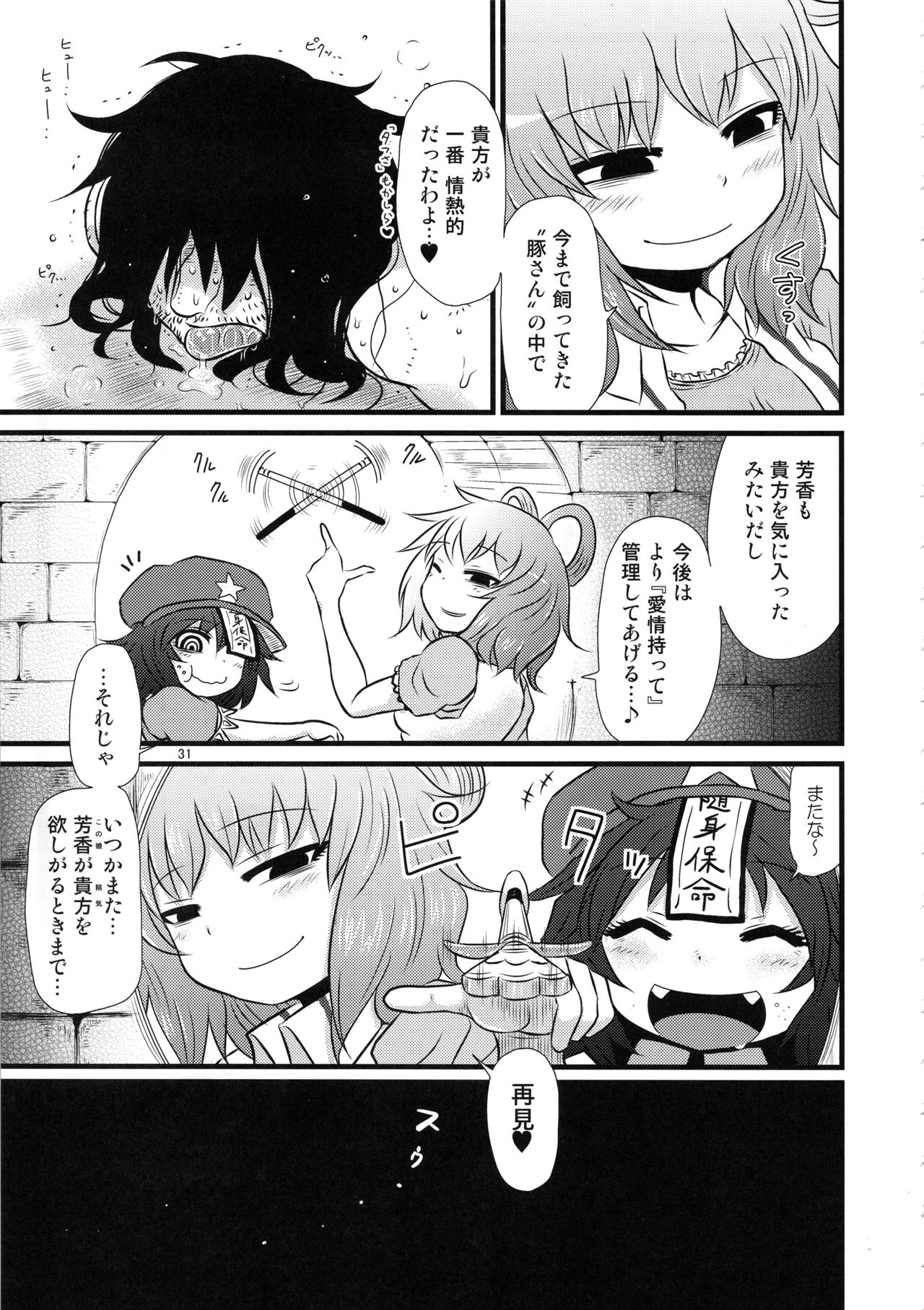 (C96) [川豚毒 (加藤フグオ)] するだけ。総集編 貳 (東方Project)