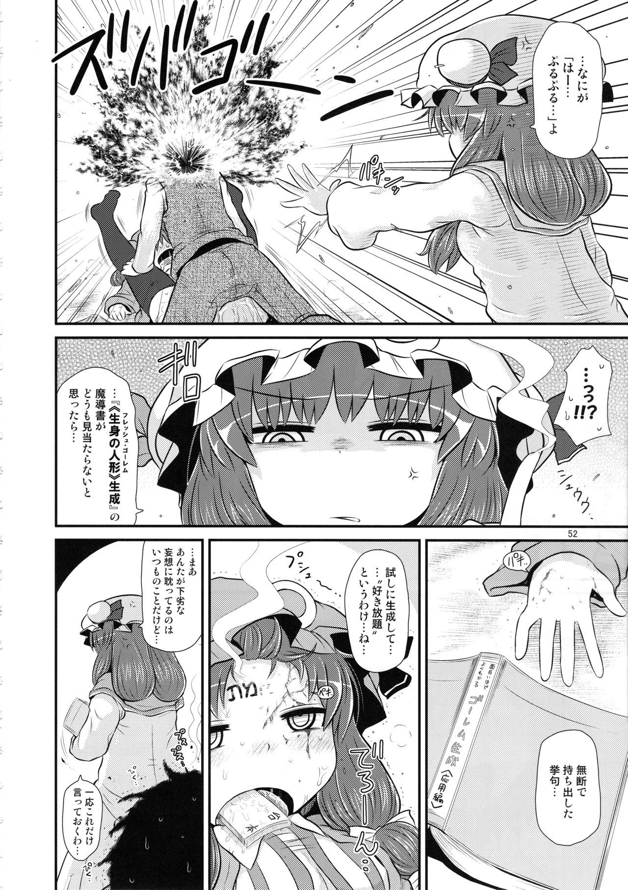 (C96) [川豚毒 (加藤フグオ)] するだけ。総集編 貳 (東方Project)