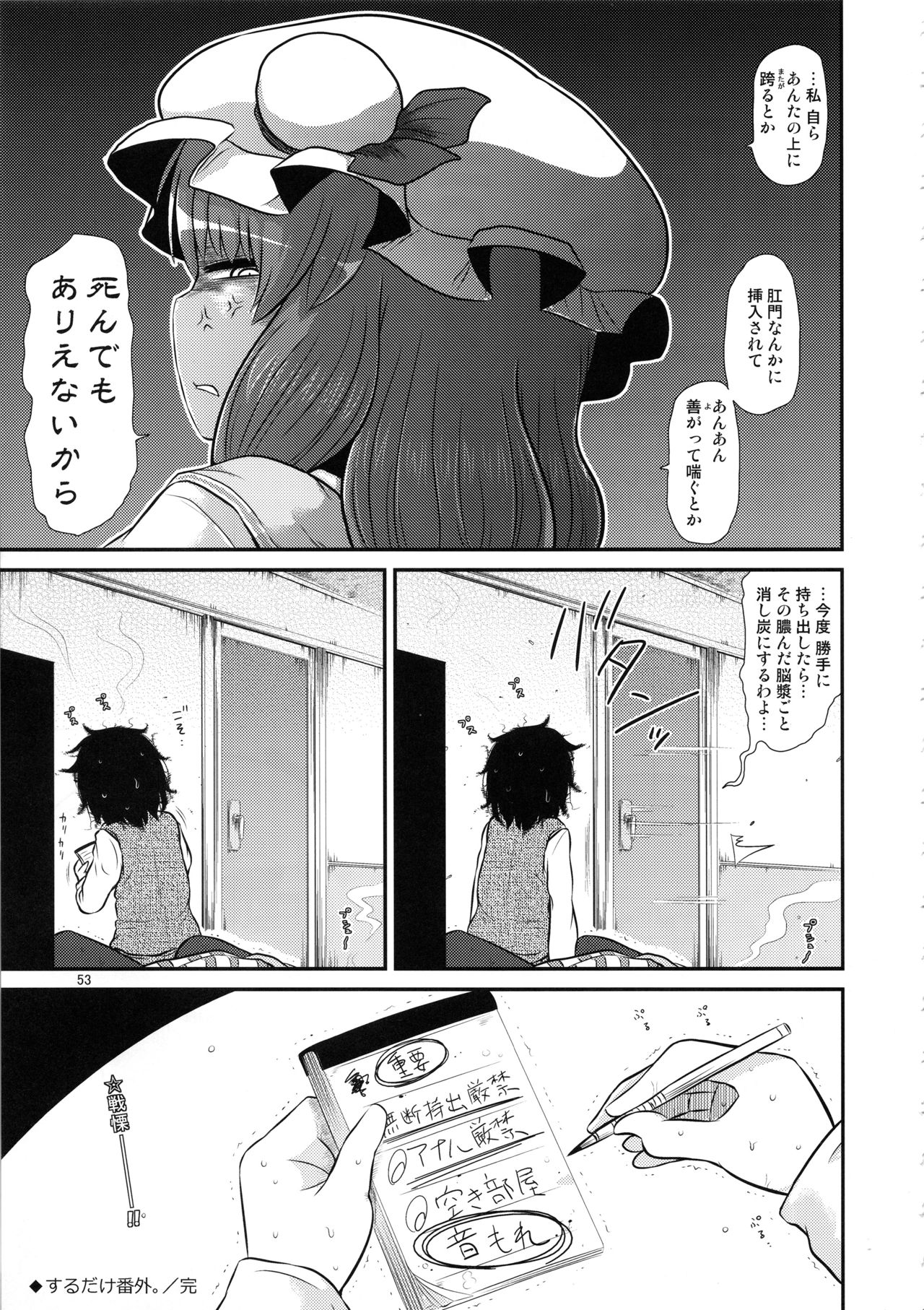 (C96) [川豚毒 (加藤フグオ)] するだけ。総集編 貳 (東方Project)