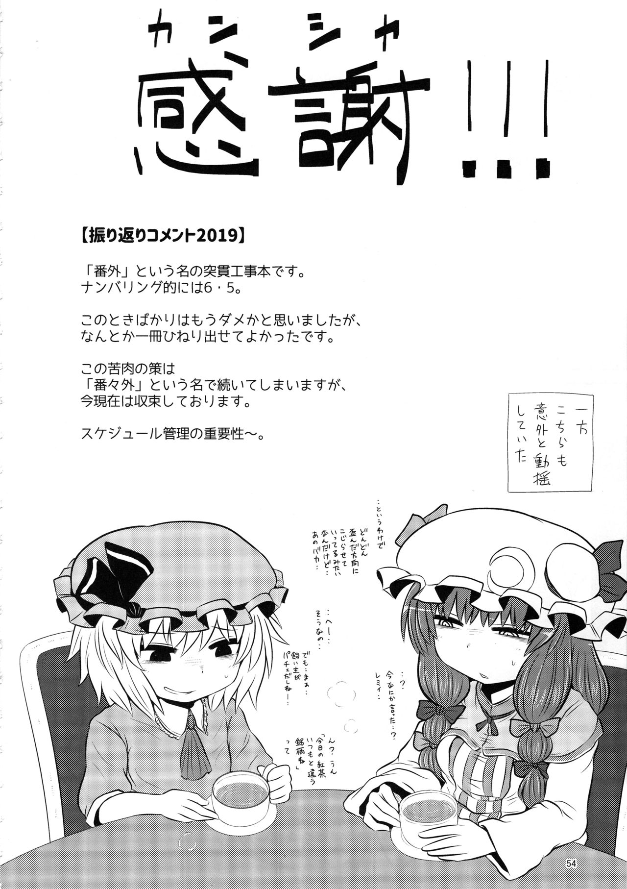 (C96) [川豚毒 (加藤フグオ)] するだけ。総集編 貳 (東方Project)