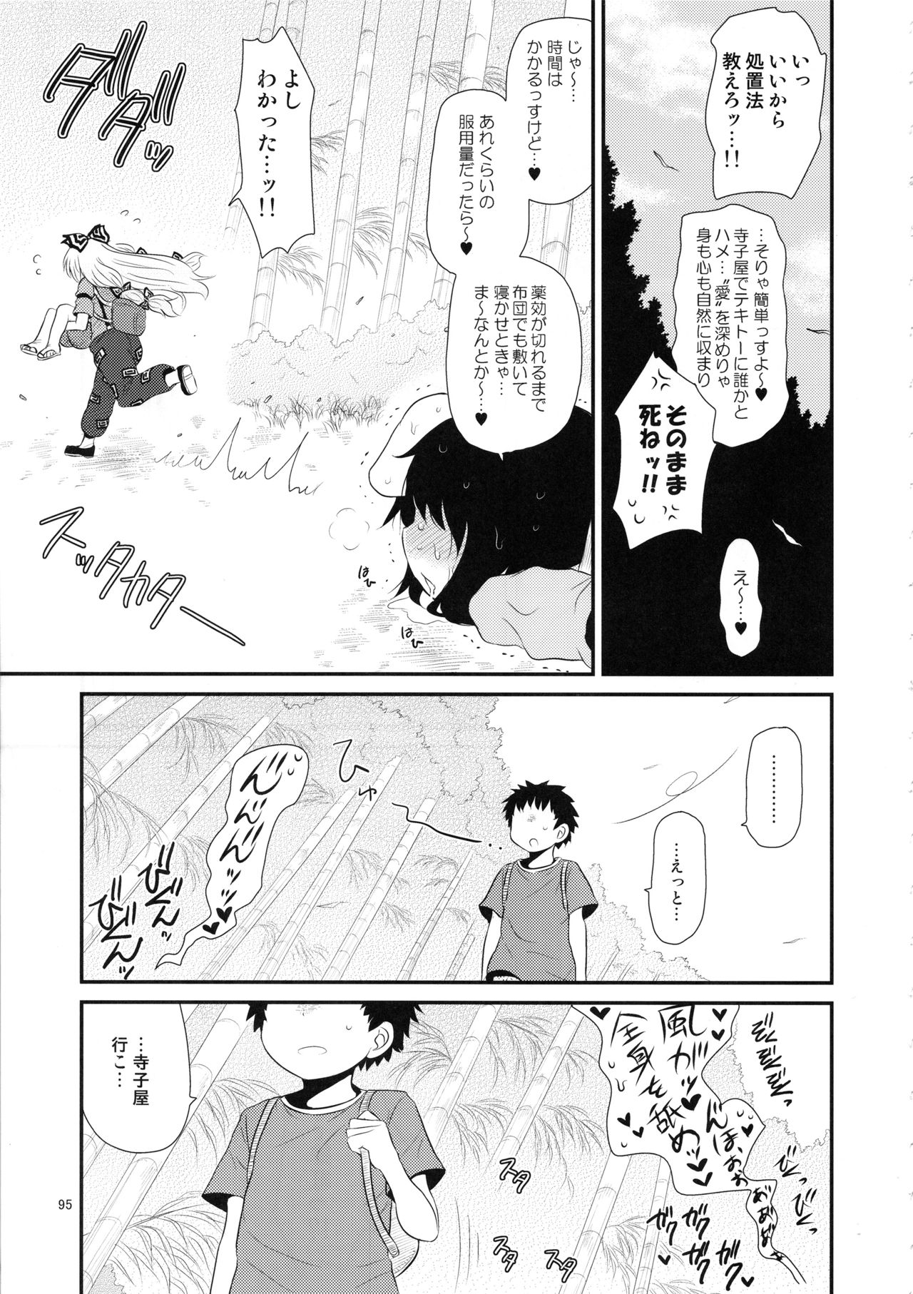 (C96) [川豚毒 (加藤フグオ)] するだけ。総集編 貳 (東方Project)