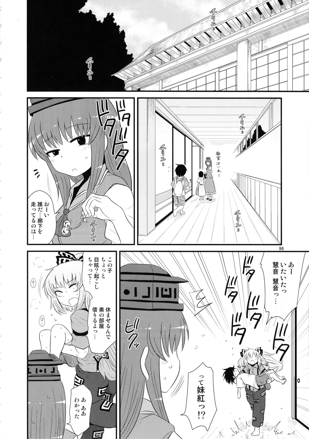 (C96) [川豚毒 (加藤フグオ)] するだけ。総集編 貳 (東方Project)