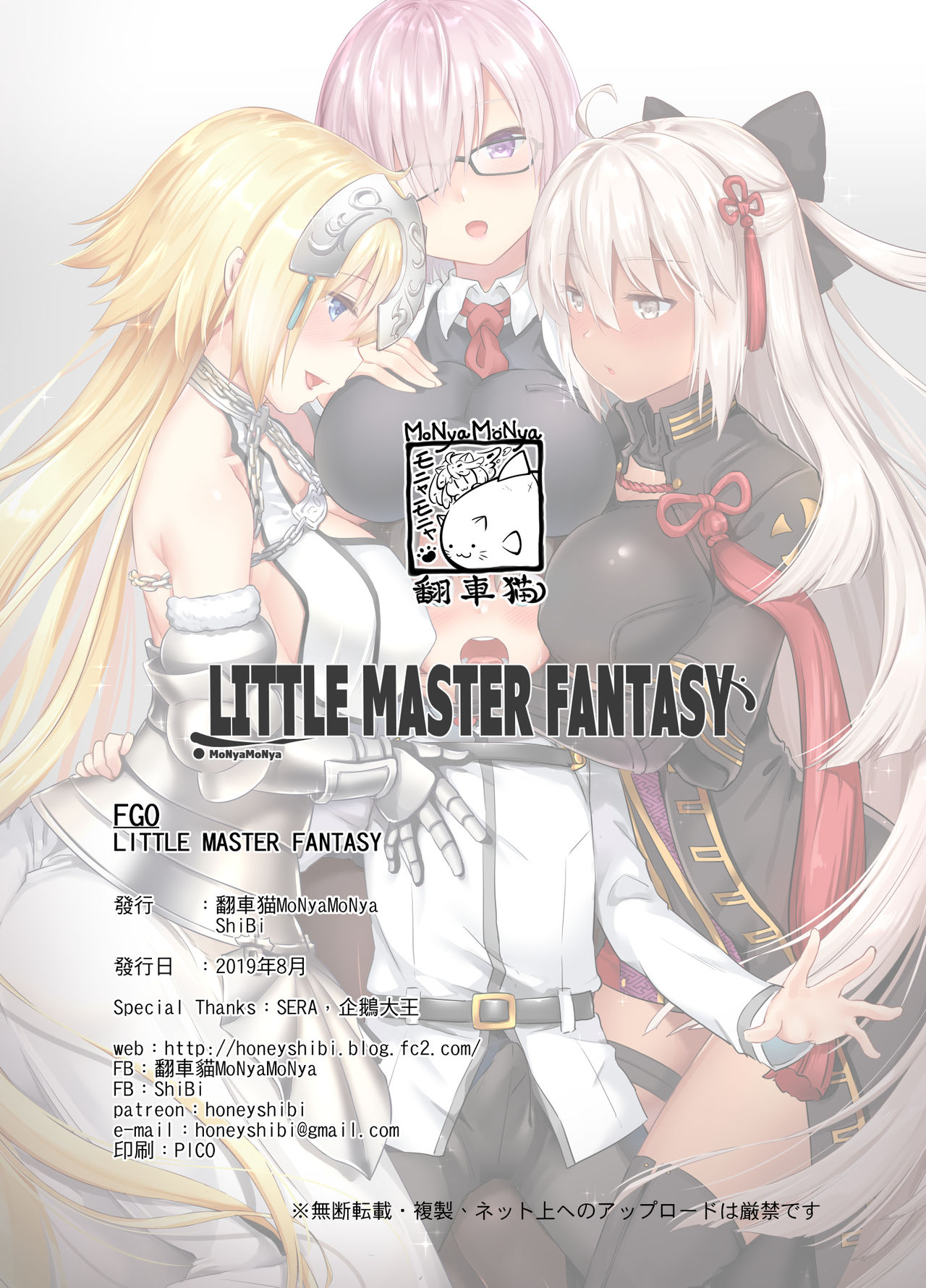 [モニャモニャ (ShiBi)] Little Master Fantasy (Fate/Grand Order) [中国翻訳] [DL版]