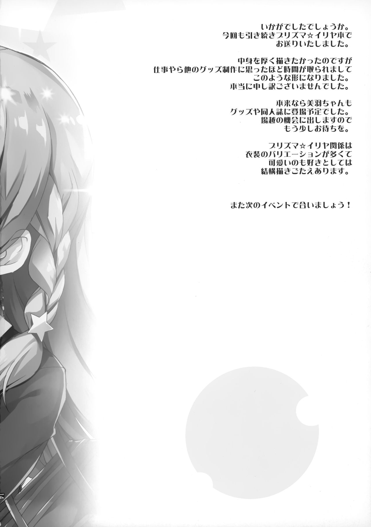 (COMIC1☆15) [HappyBirthday (丸ちゃん。)] とぉ～ってもかわいイリヤ 2wei (Fate/Grand Order)
