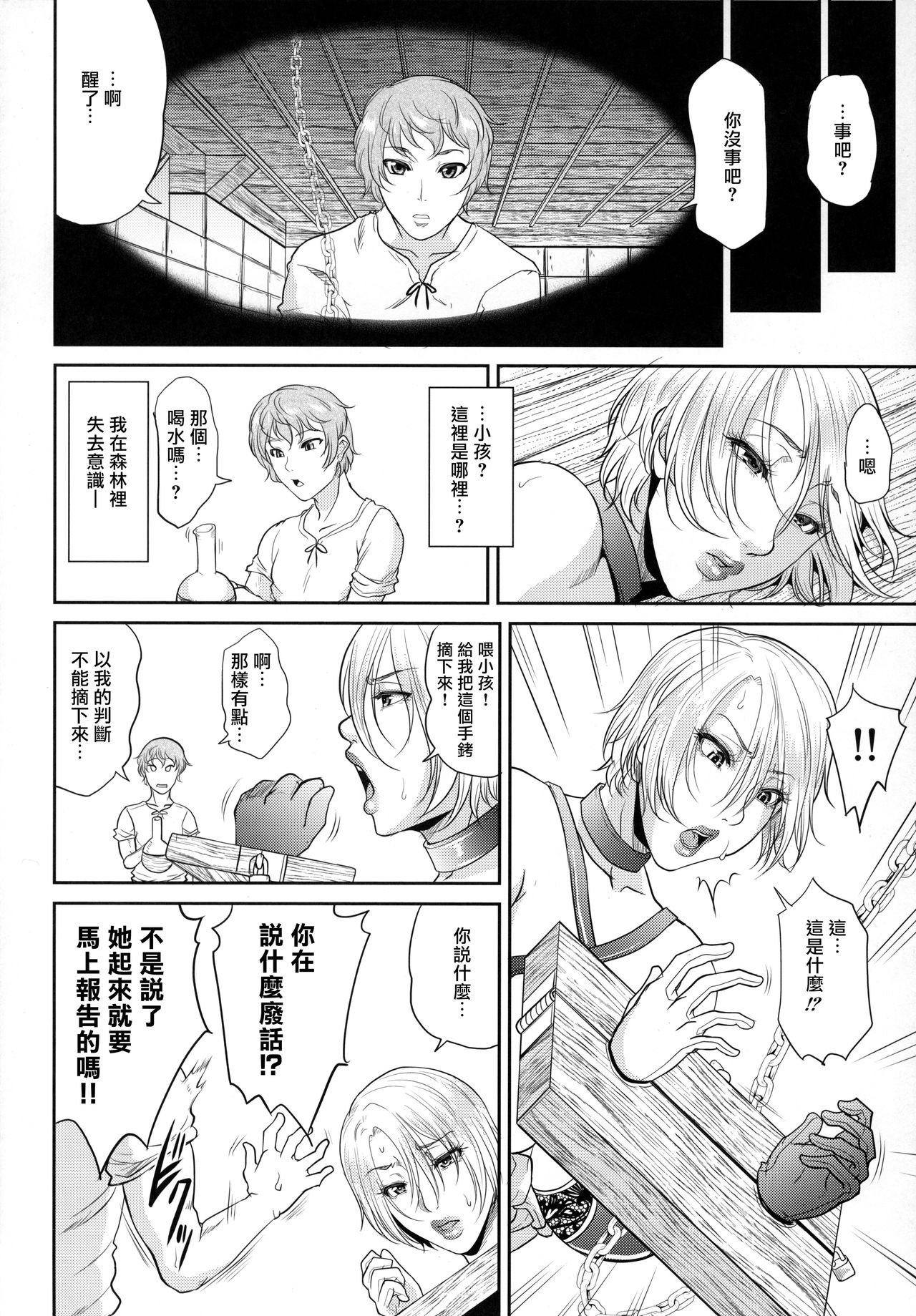 (C95) [TSK-BAR (トグチマサヤ)] たとえ拘束したとしても女王様には逆らえない (ソウルキャリバー) [中国翻訳]