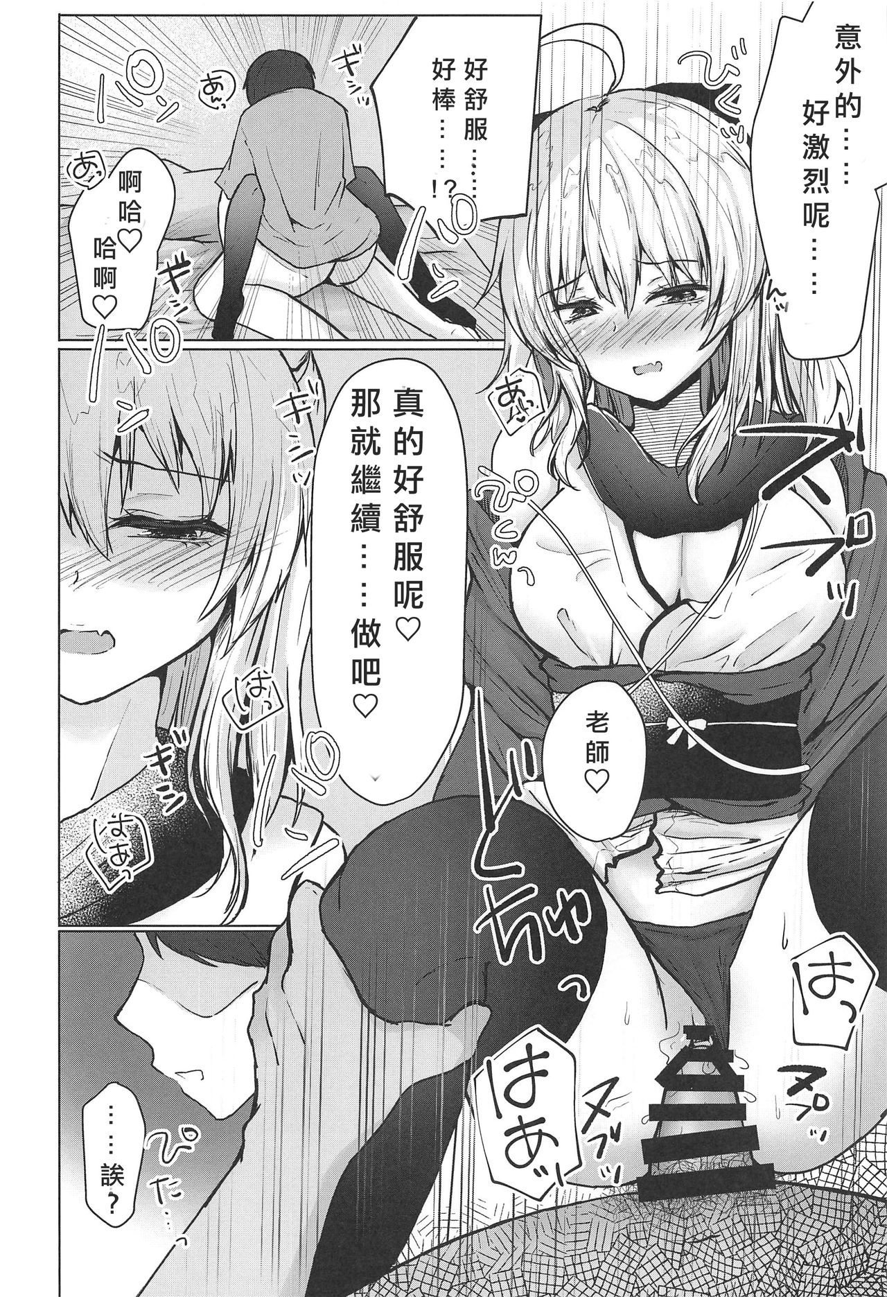 (C96) [でしゅって言ってるねこ (ことまろ)] 月下美人は二度咲かない (Fate/Grand Order) [中国翻訳]