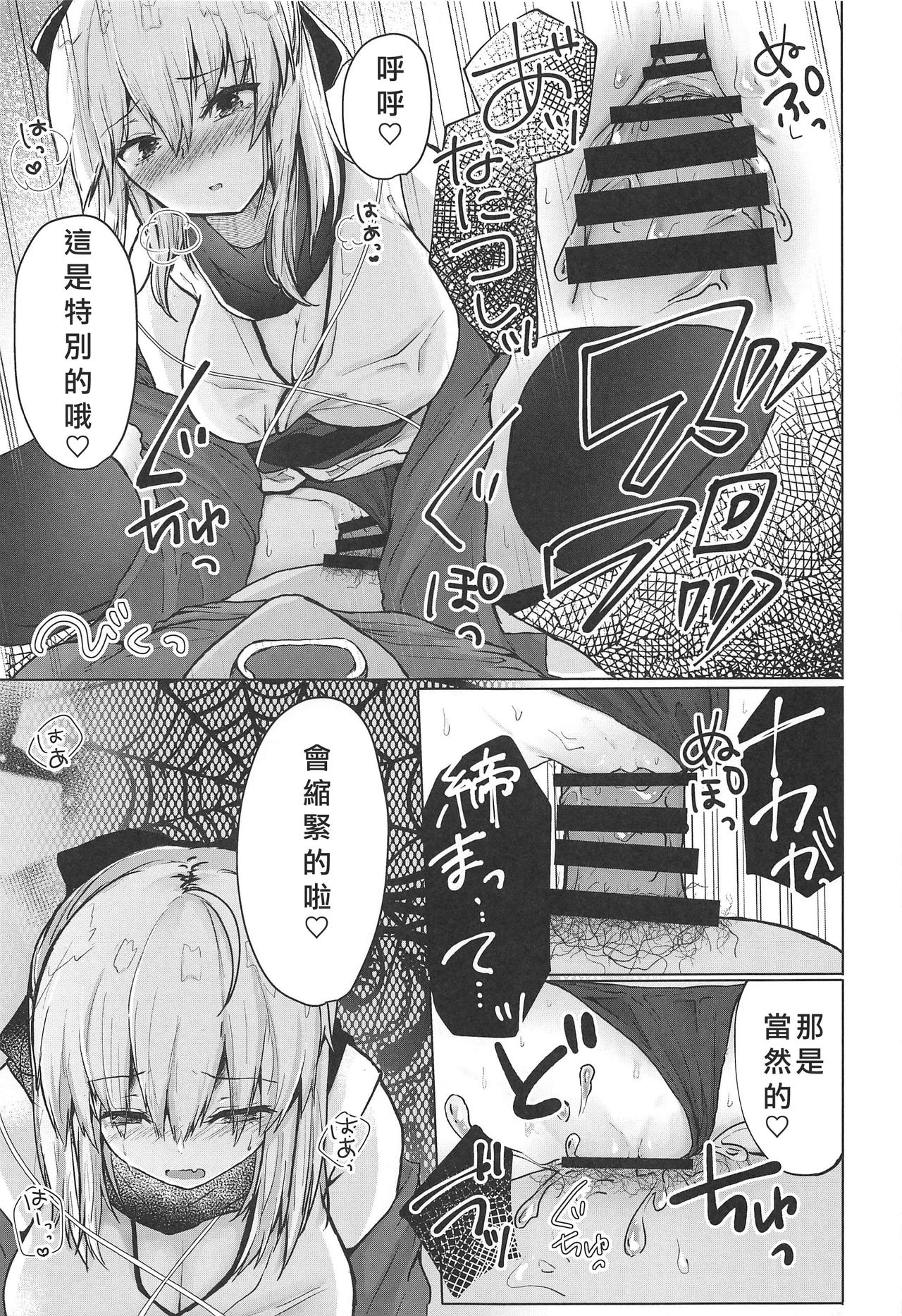 (C96) [でしゅって言ってるねこ (ことまろ)] 月下美人は二度咲かない (Fate/Grand Order) [中国翻訳]