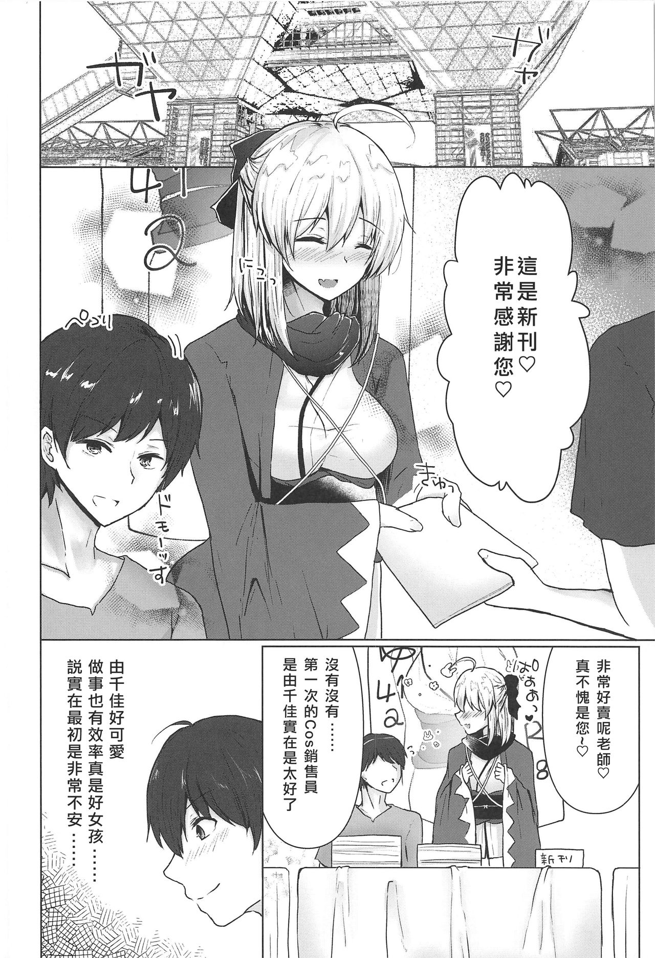 (C96) [でしゅって言ってるねこ (ことまろ)] 月下美人は二度咲かない (Fate/Grand Order) [中国翻訳]