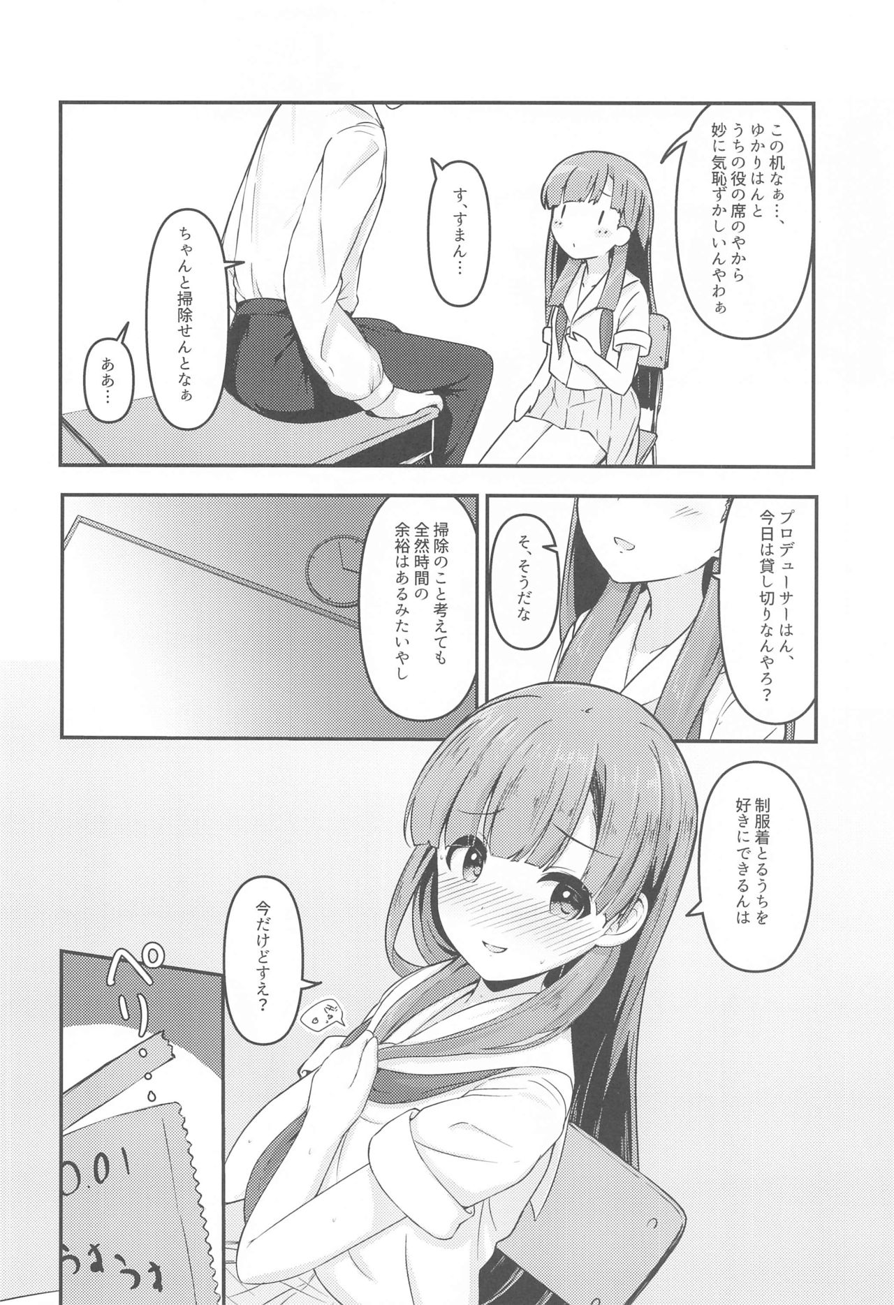 [Mocateria (あきさかやもか)] 見せたい景色とこれからと (アイドルマスター シンデレラガールズ)