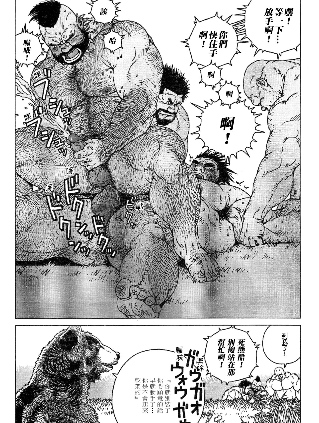 [児雷也] Caveman Guu [中国翻訳]