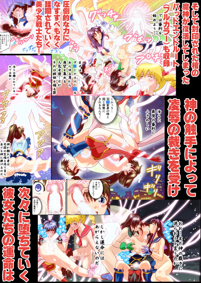 [千本トリイ] HagoromoVENUS完全版 (淫獣聖戦) [DL版] [ページ欠落]