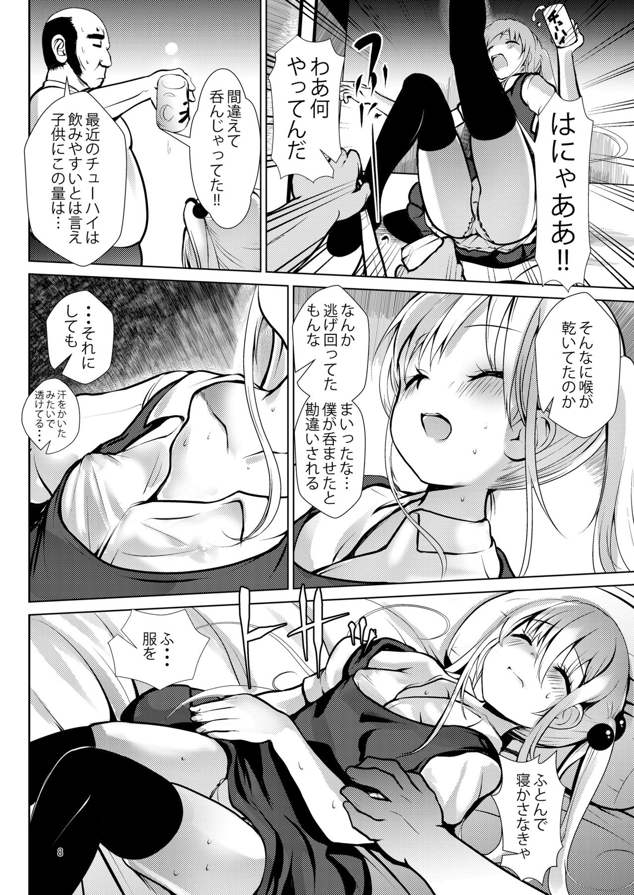 [海通信 (なまもななせ)] お嬢様 種付けエクスプレス [DL版]