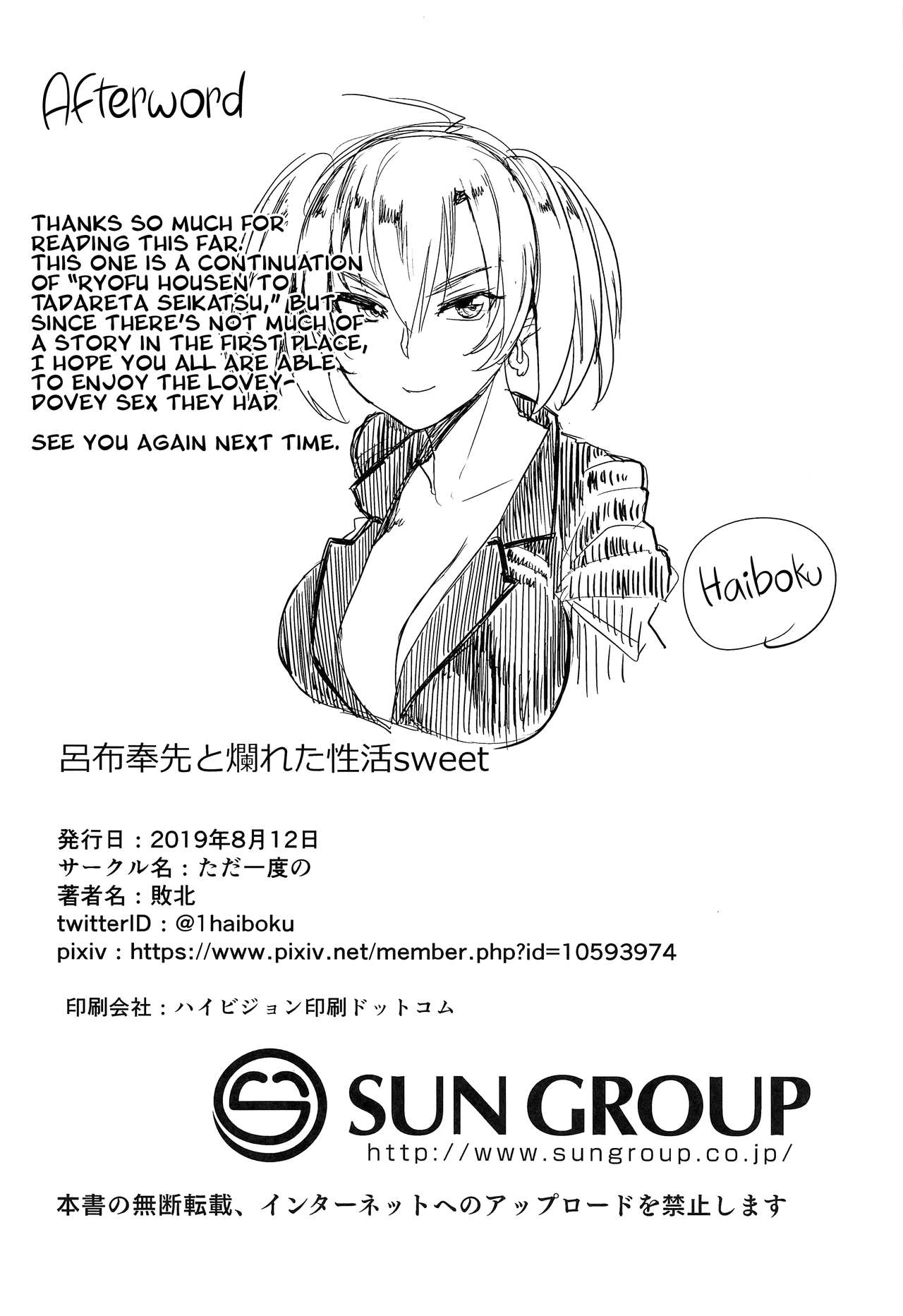 (C96) [ただ一度の (敗北)] 呂布奉先と爛れた性活sweet (一騎当千) [英訳]