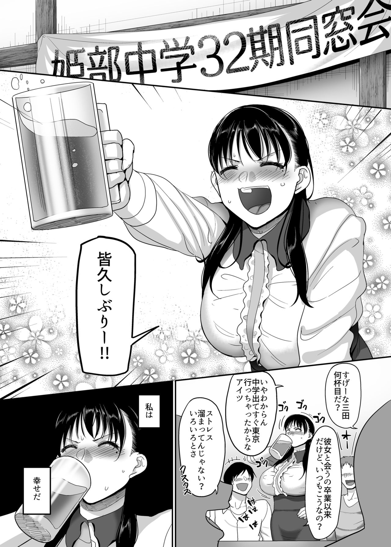 [ブッパスタジオ (山本善々)] 酩酊人妻と同窓会NTR～朝までヤリチンにハメられました～