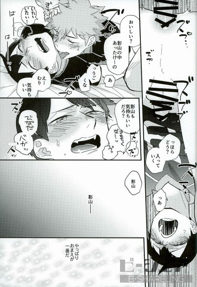 (RTS!! 7) [まだらだま (まだら)] おれのおうさま (ハイキュー!!)