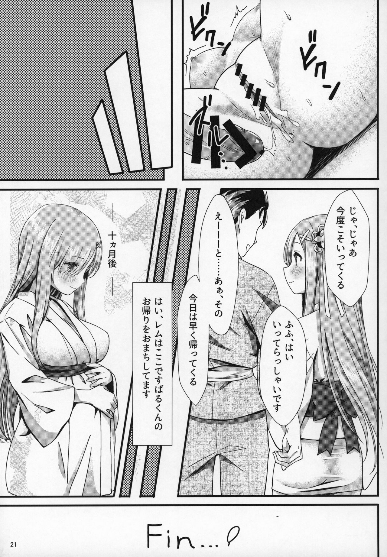 (C96) [紙切ればさみ (やすゆき)] レムといちゃこら生活 (Re:ゼロから始める異世界生活)