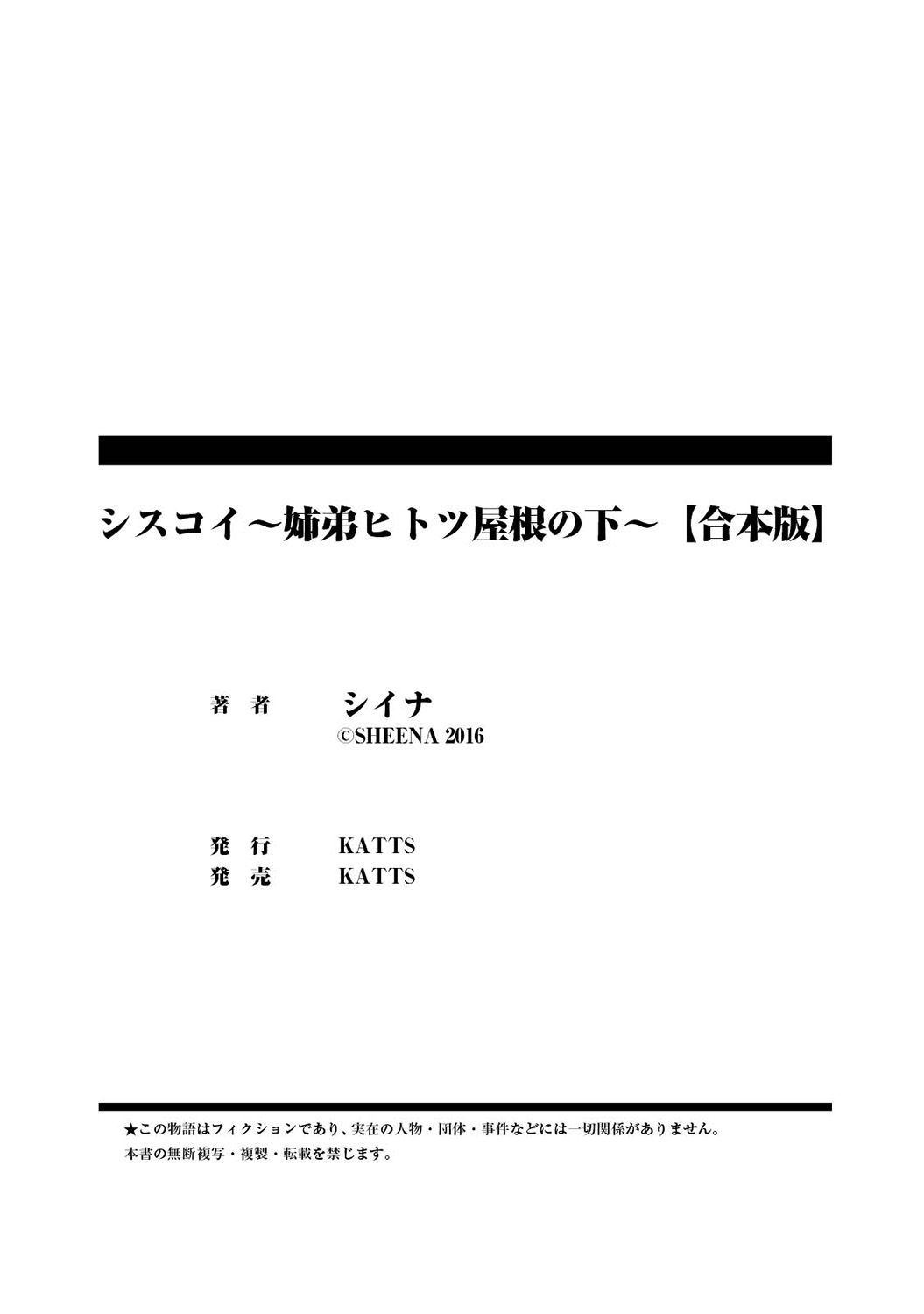 [シイナ] シスコイ～姉弟ヒトツ屋根の下～ 【合本版】 [無字]