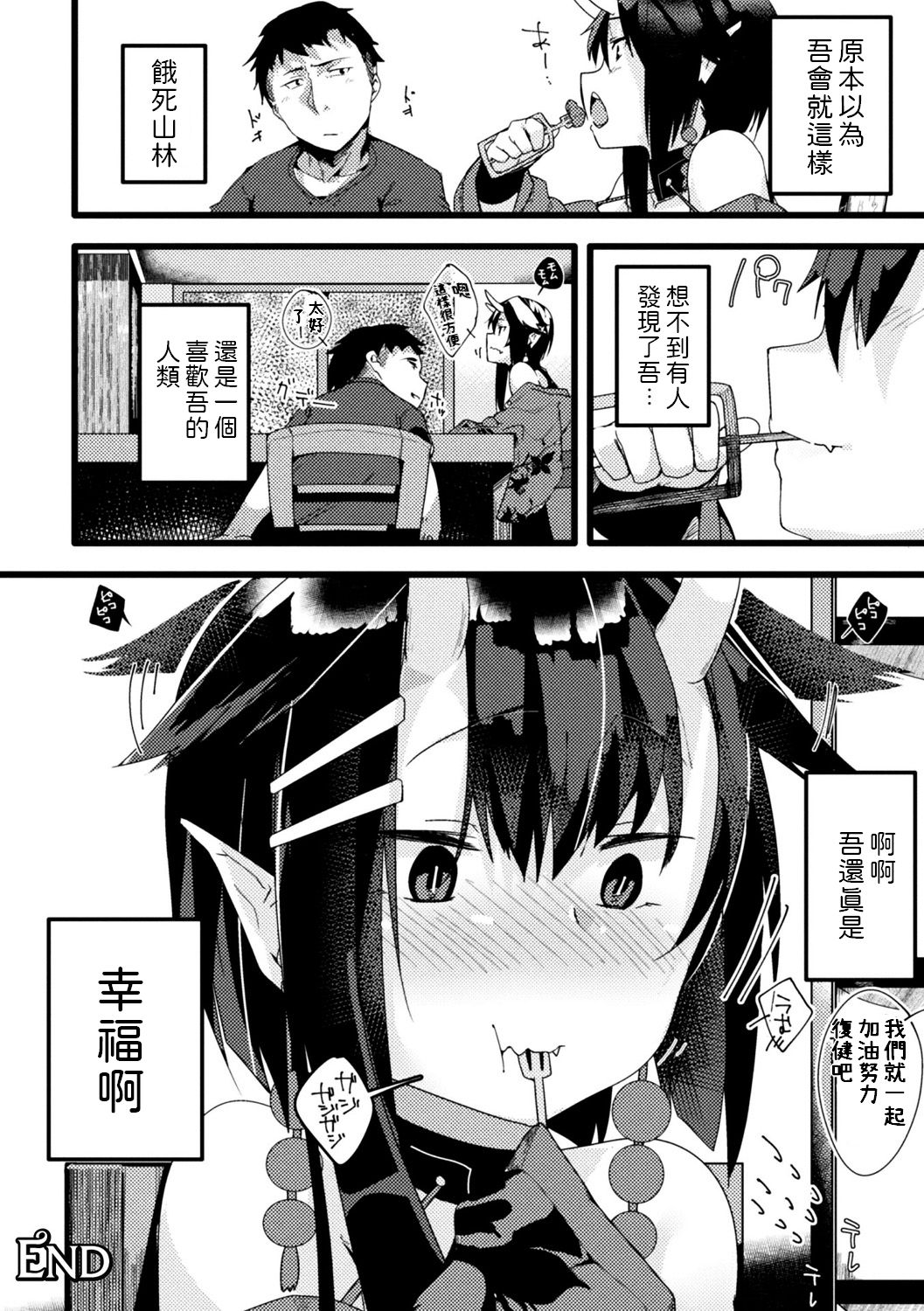 [温野りょく] 鬼っ娘アフターケア (別冊コミックアンリアル モンスター娘パラダイス Vol.10) [中国翻訳] [DL版]