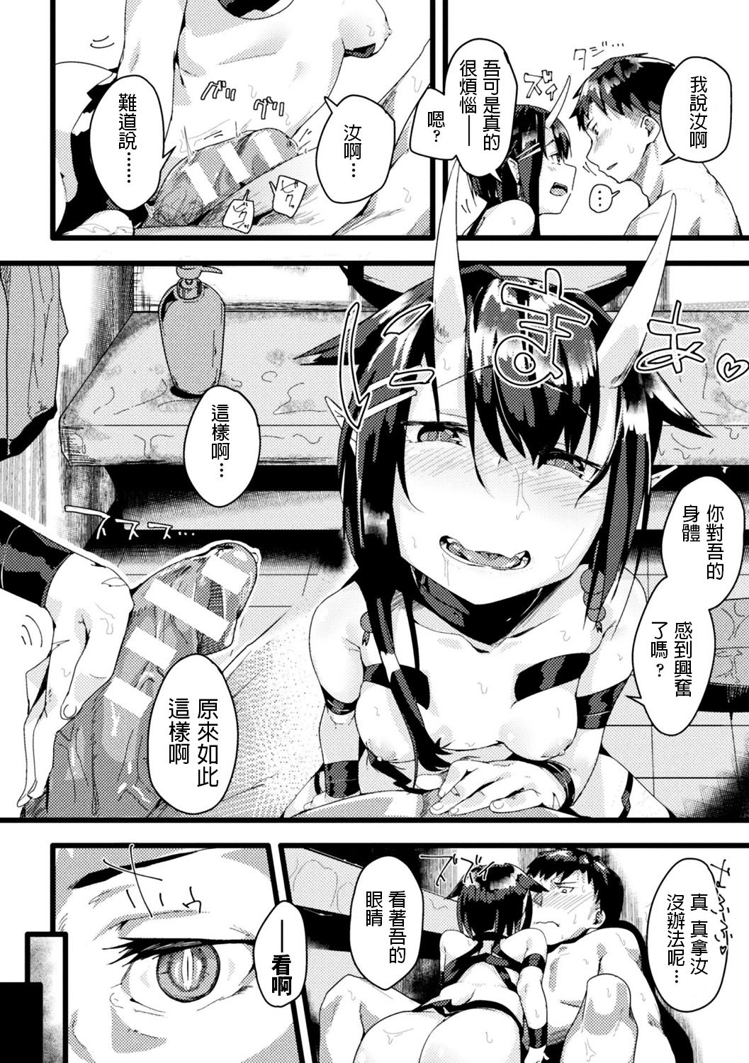 [温野りょく] 鬼っ娘アフターケア (別冊コミックアンリアル モンスター娘パラダイス Vol.10) [中国翻訳] [DL版]