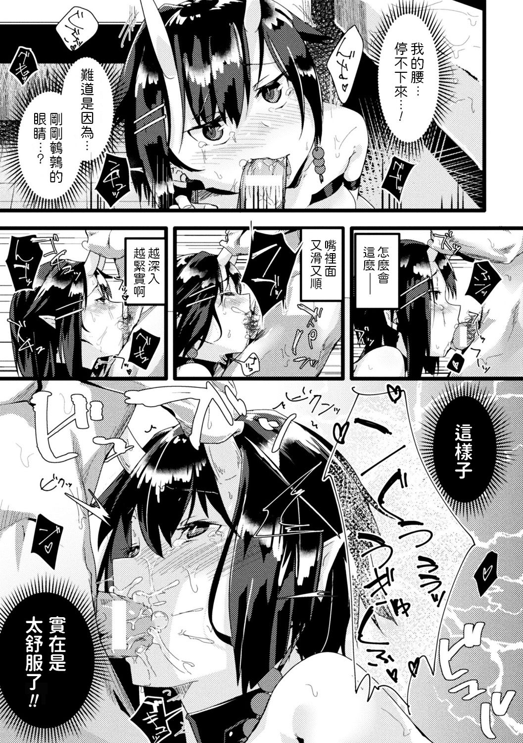 [温野りょく] 鬼っ娘アフターケア (別冊コミックアンリアル モンスター娘パラダイス Vol.10) [中国翻訳] [DL版]