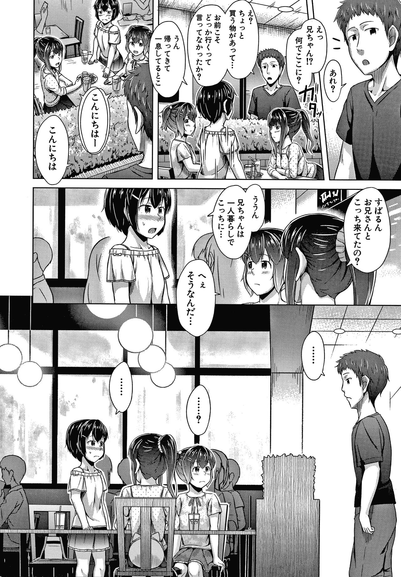 [OgataAz] 妹の膣に射精してほしい