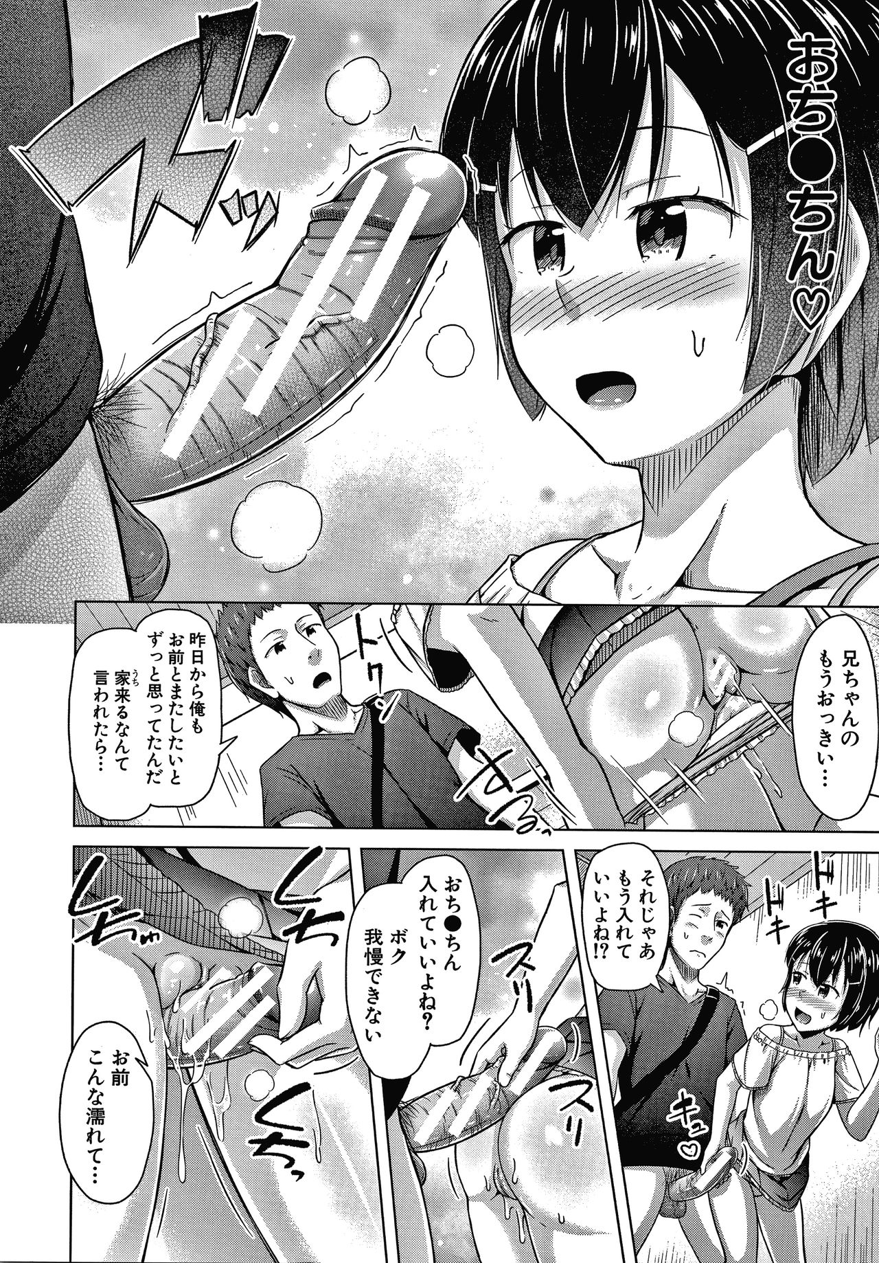 [OgataAz] 妹の膣に射精してほしい