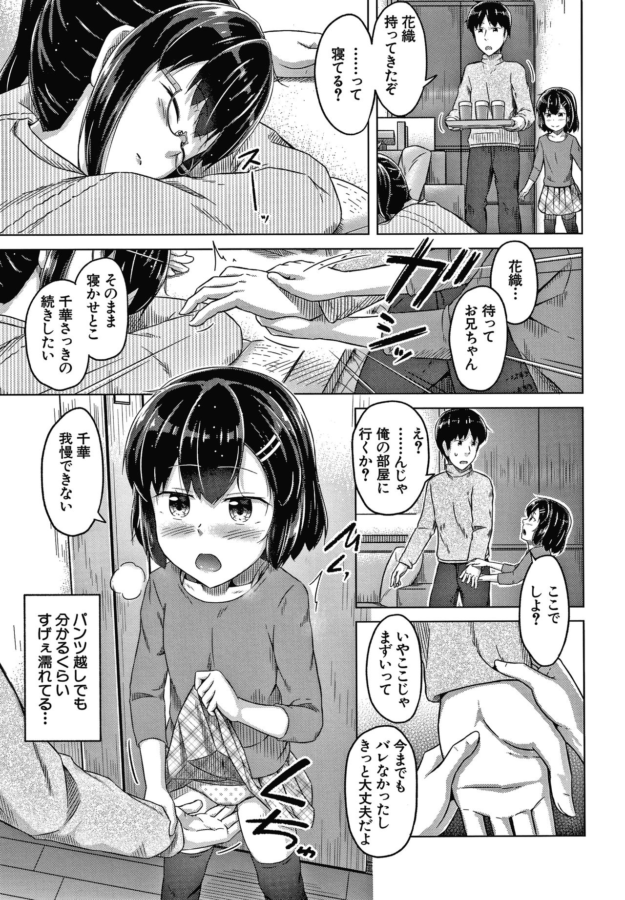 [OgataAz] 妹の膣に射精してほしい